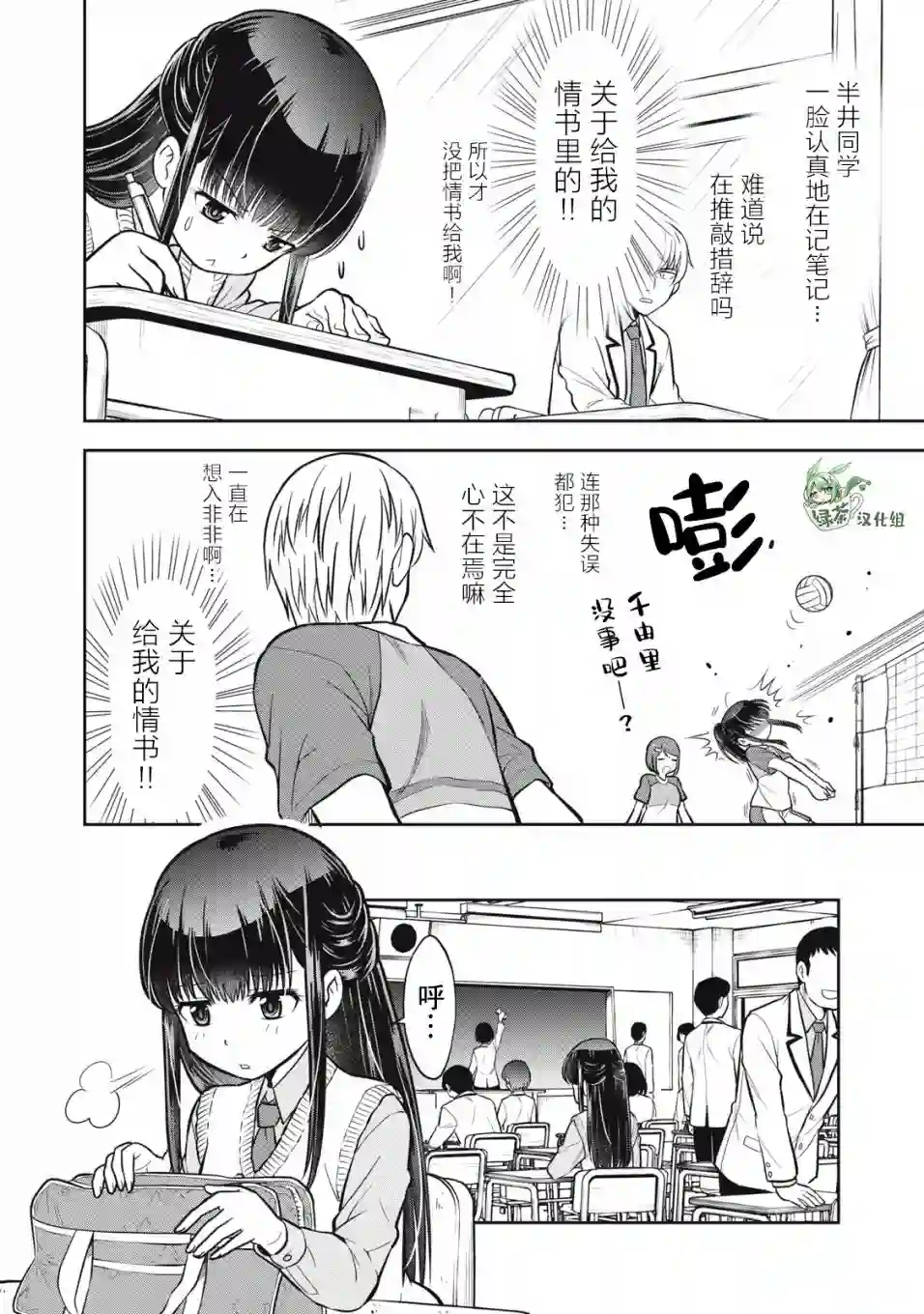 她绝对是喜欢着我的第04话