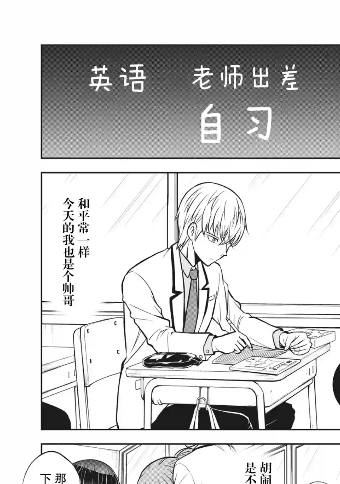 她绝对是喜欢着我的第05话