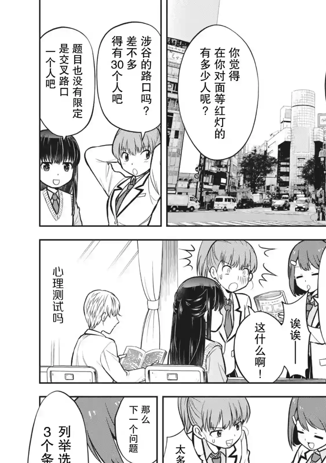 她绝对是喜欢着我的第05话