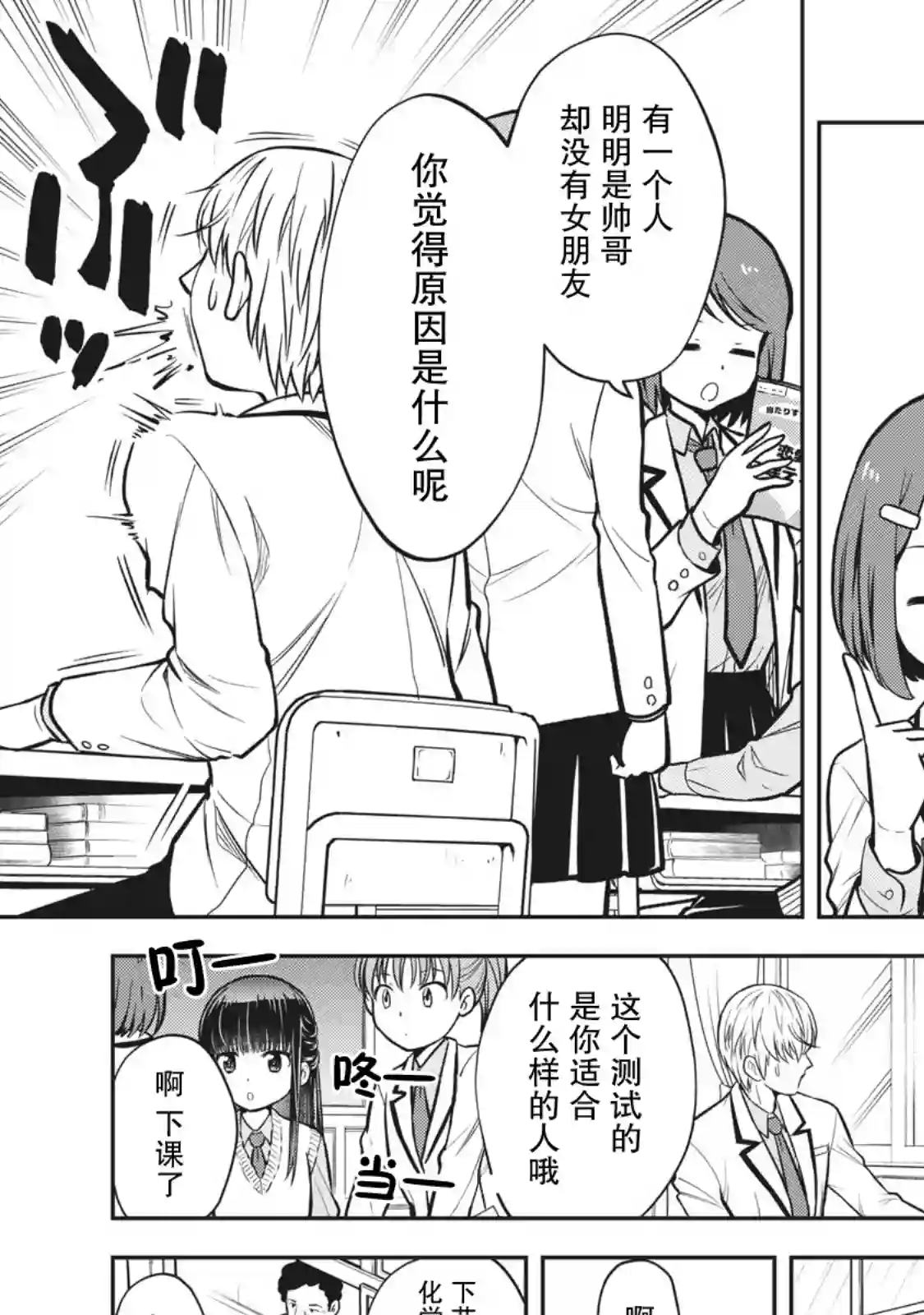 她绝对是喜欢着我的第05话