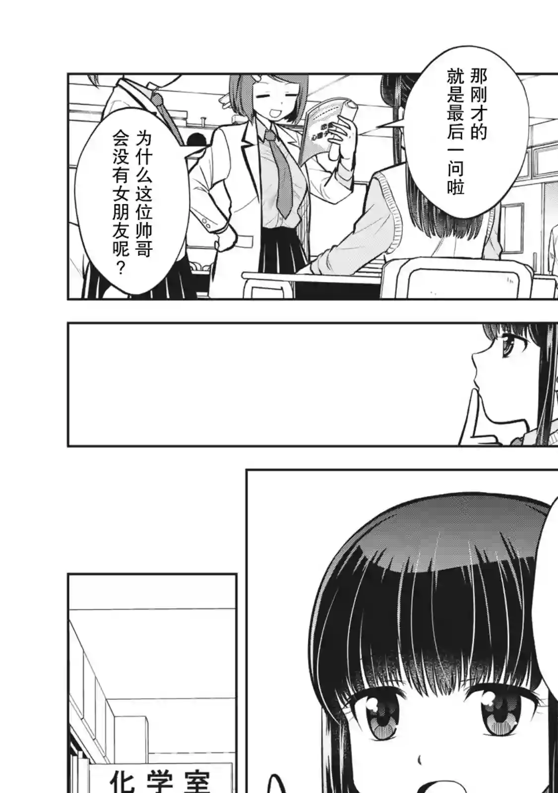 她绝对是喜欢着我的第05话