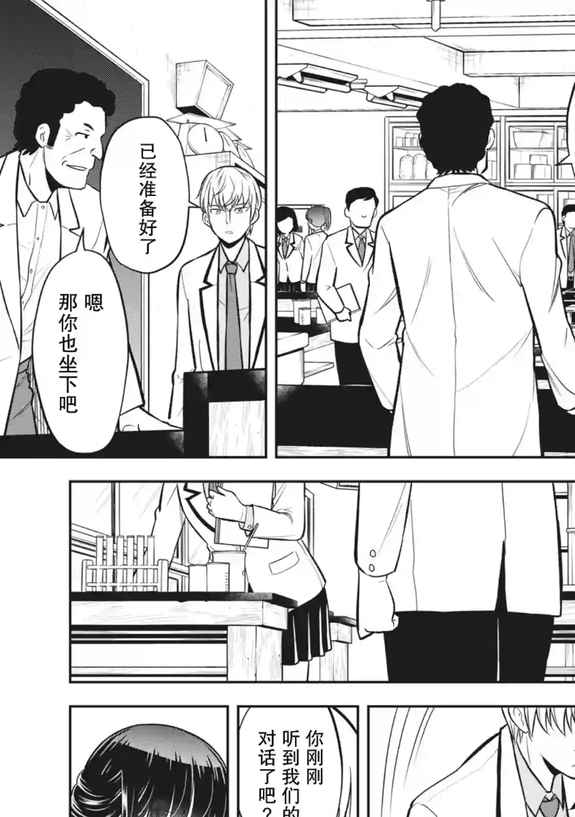 她绝对是喜欢着我的第05话