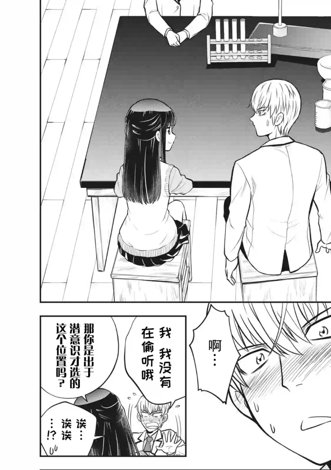 她绝对是喜欢着我的第05话
