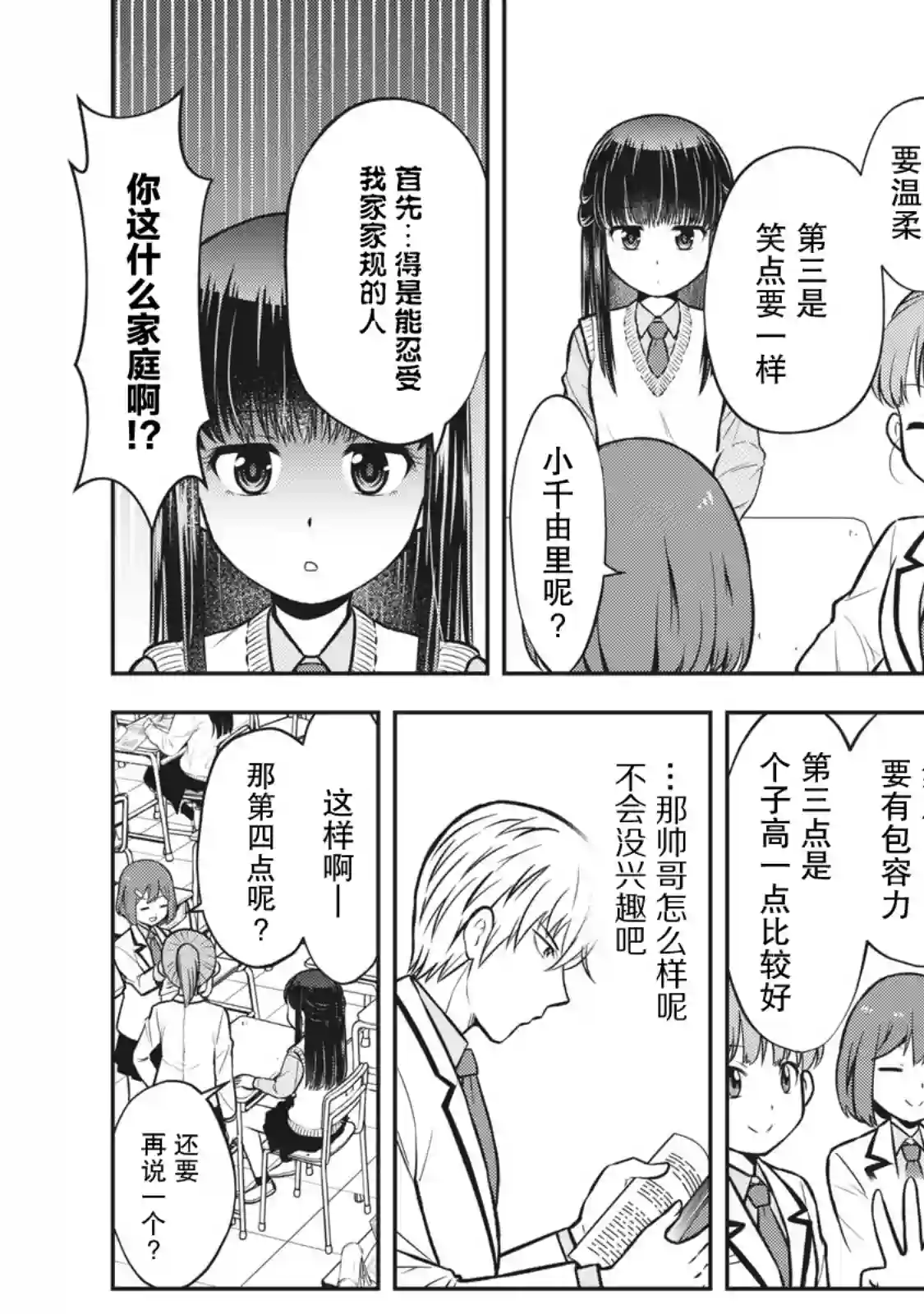 她绝对是喜欢着我的第05话