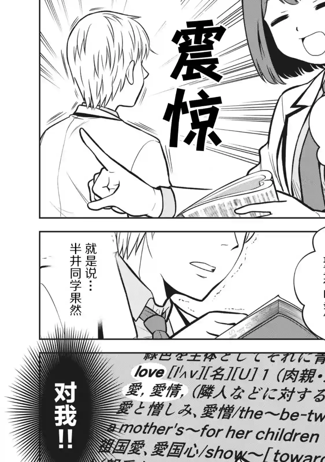 她绝对是喜欢着我的第05话