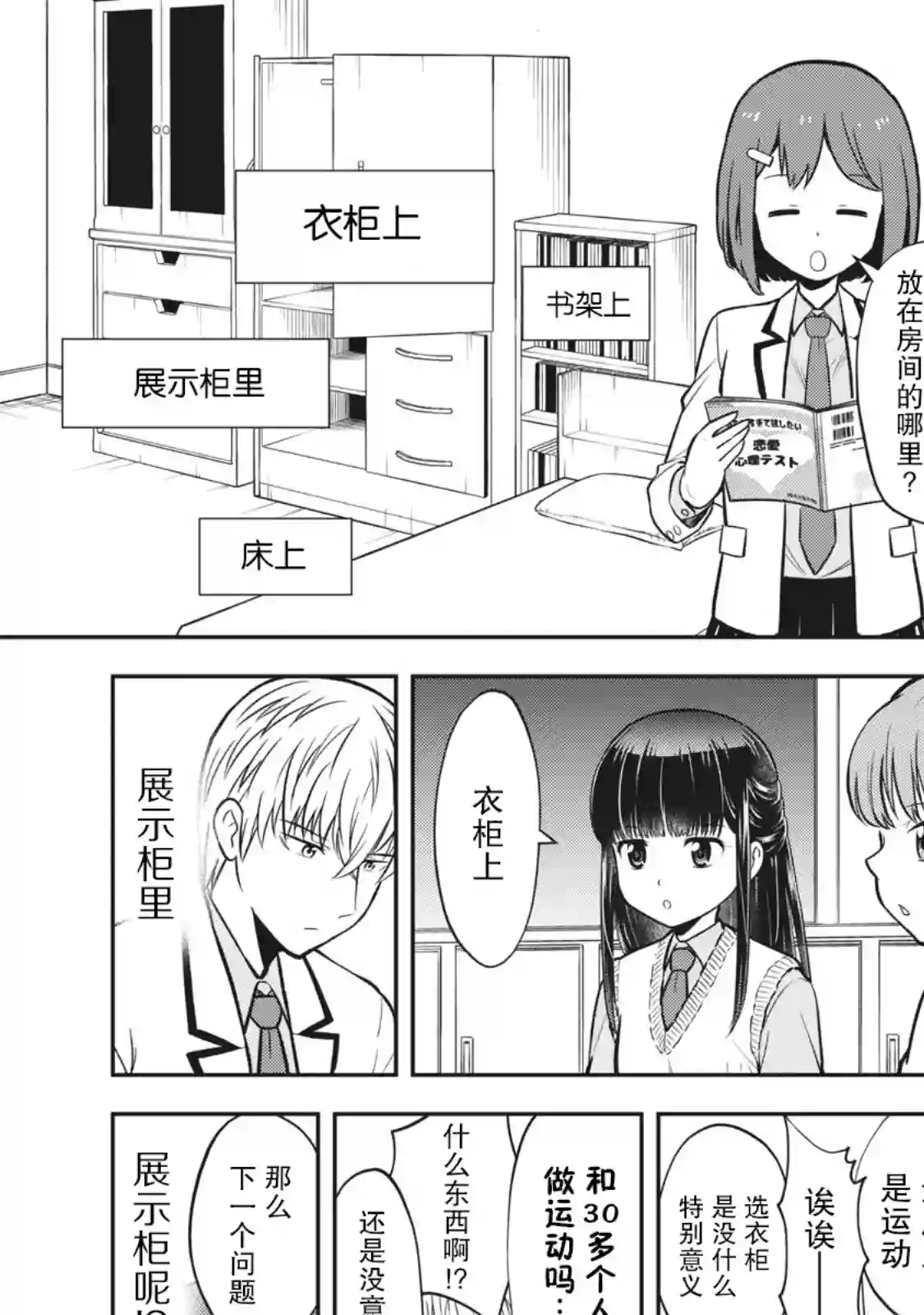 她绝对是喜欢着我的第05话