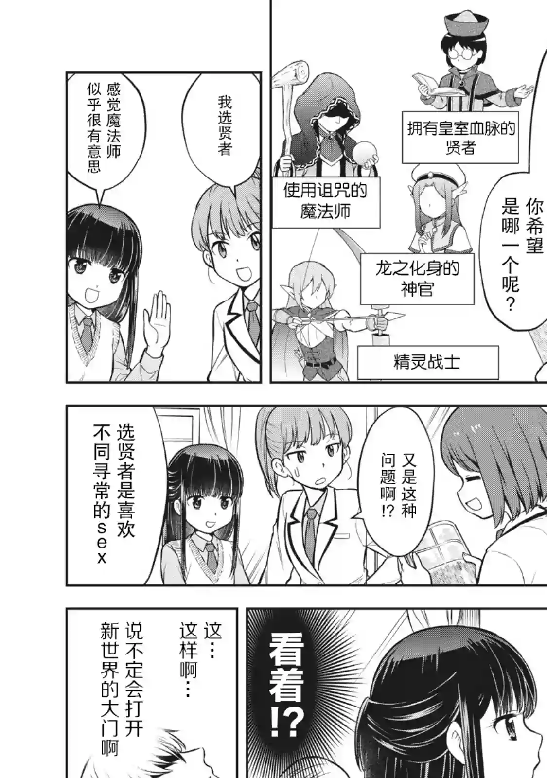 她绝对是喜欢着我的第05话