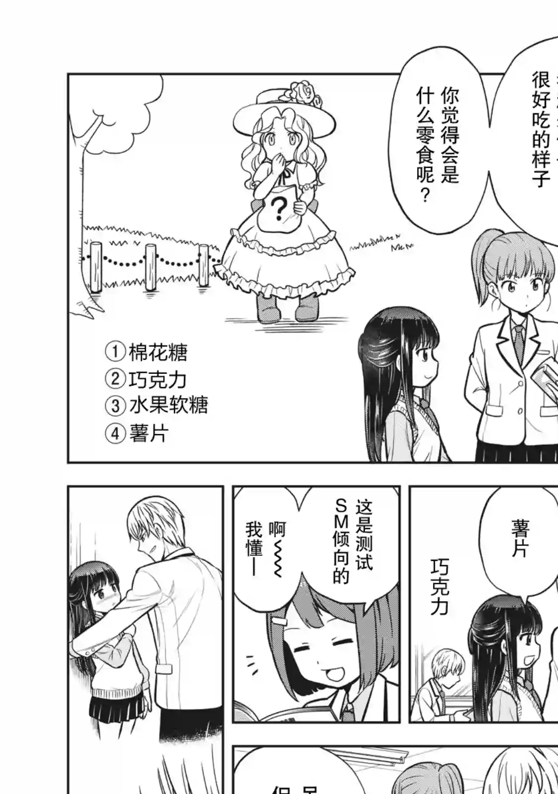 她绝对是喜欢着我的第05话