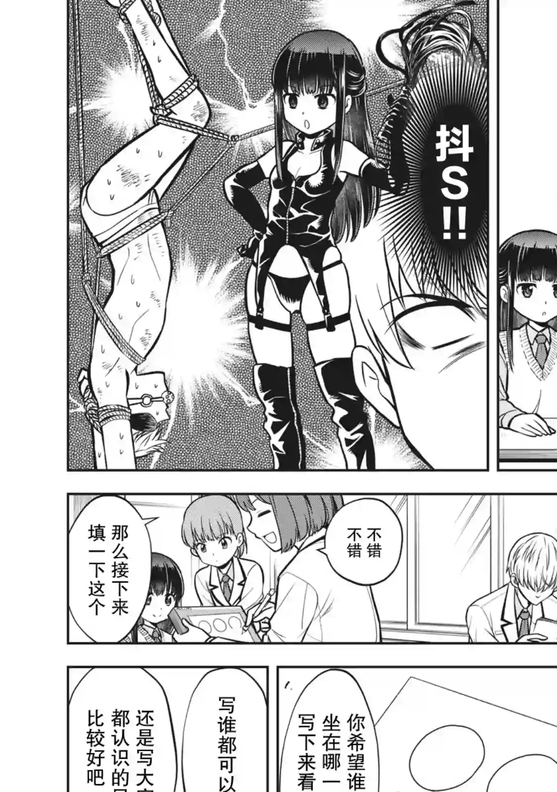 她绝对是喜欢着我的第05话