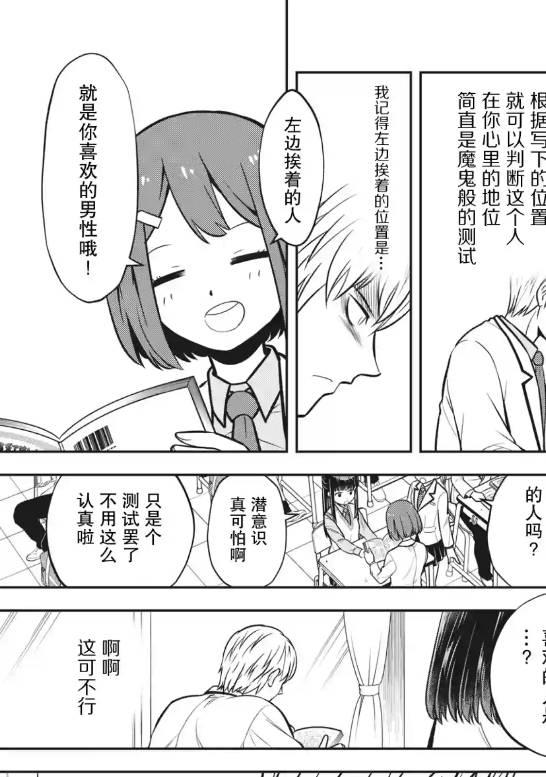 她绝对是喜欢着我的第05话