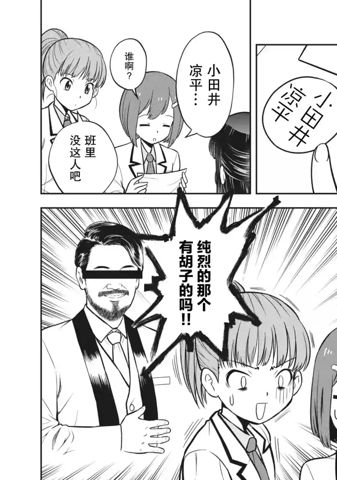 她绝对是喜欢着我的第05话