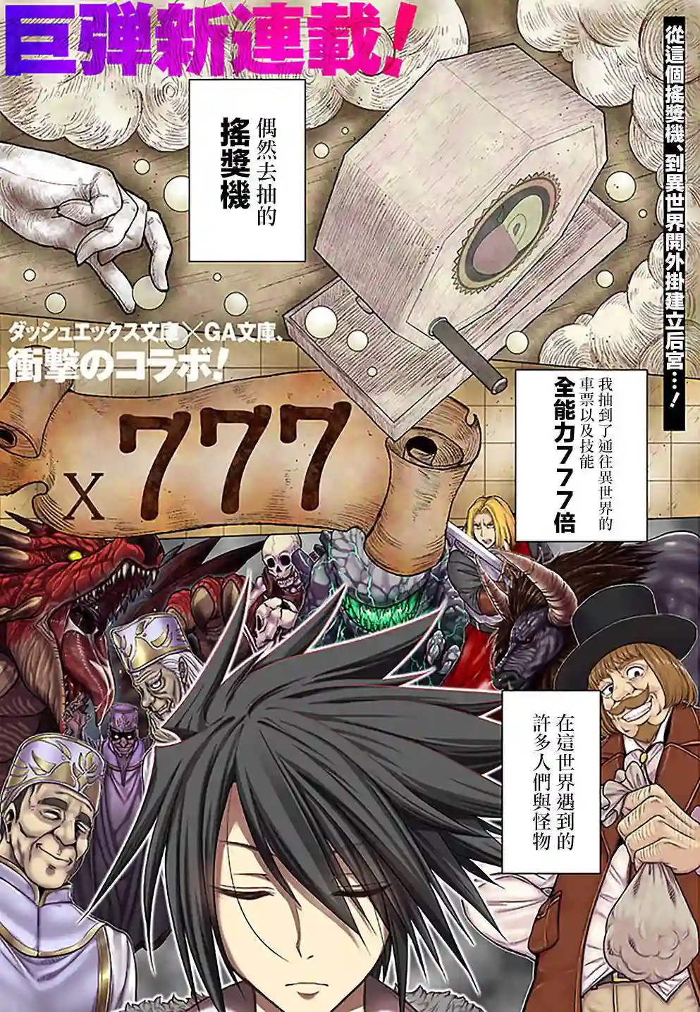 抽奖特奖无双后宫权第1.1话