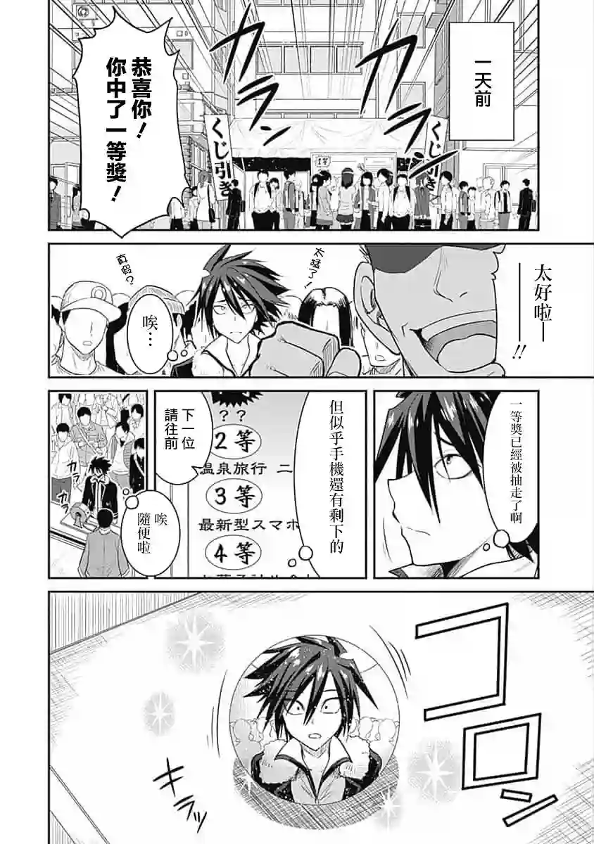 抽奖特奖无双后宫权第1.1话
