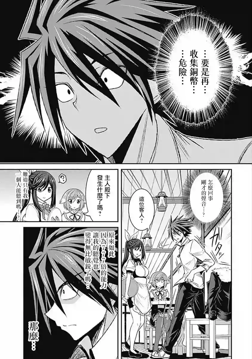 抽奖特奖无双后宫权第03话