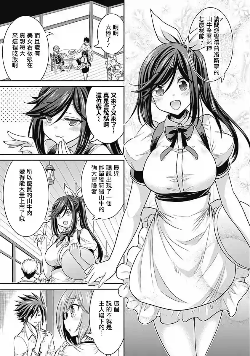 抽奖特奖无双后宫权第03话