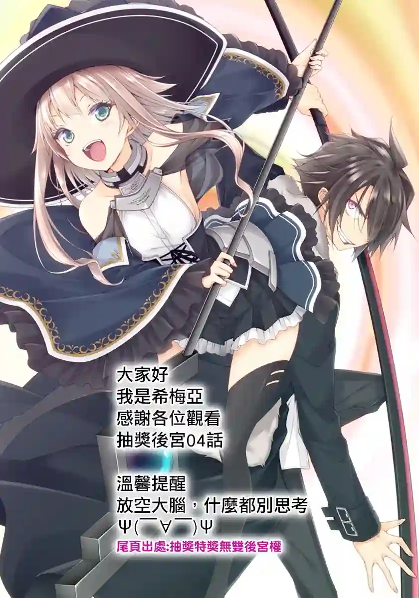 抽奖特奖无双后宫权第04话