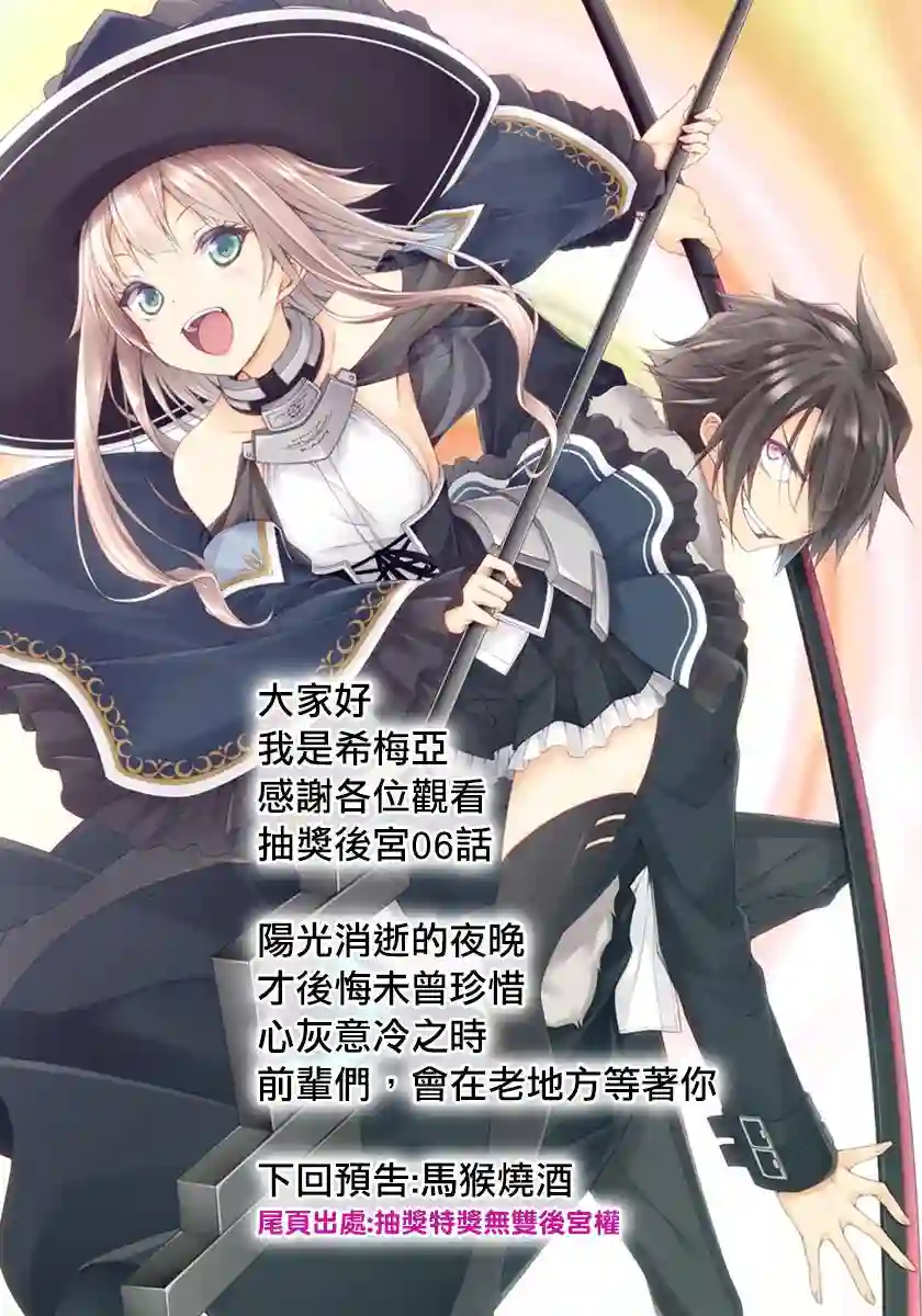 抽奖特奖无双后宫权第06话