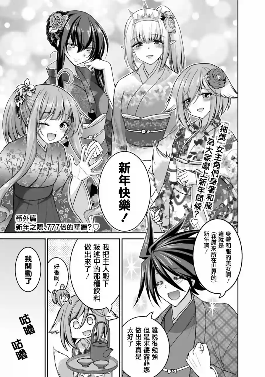 抽奖特奖无双后宫权第14.5话