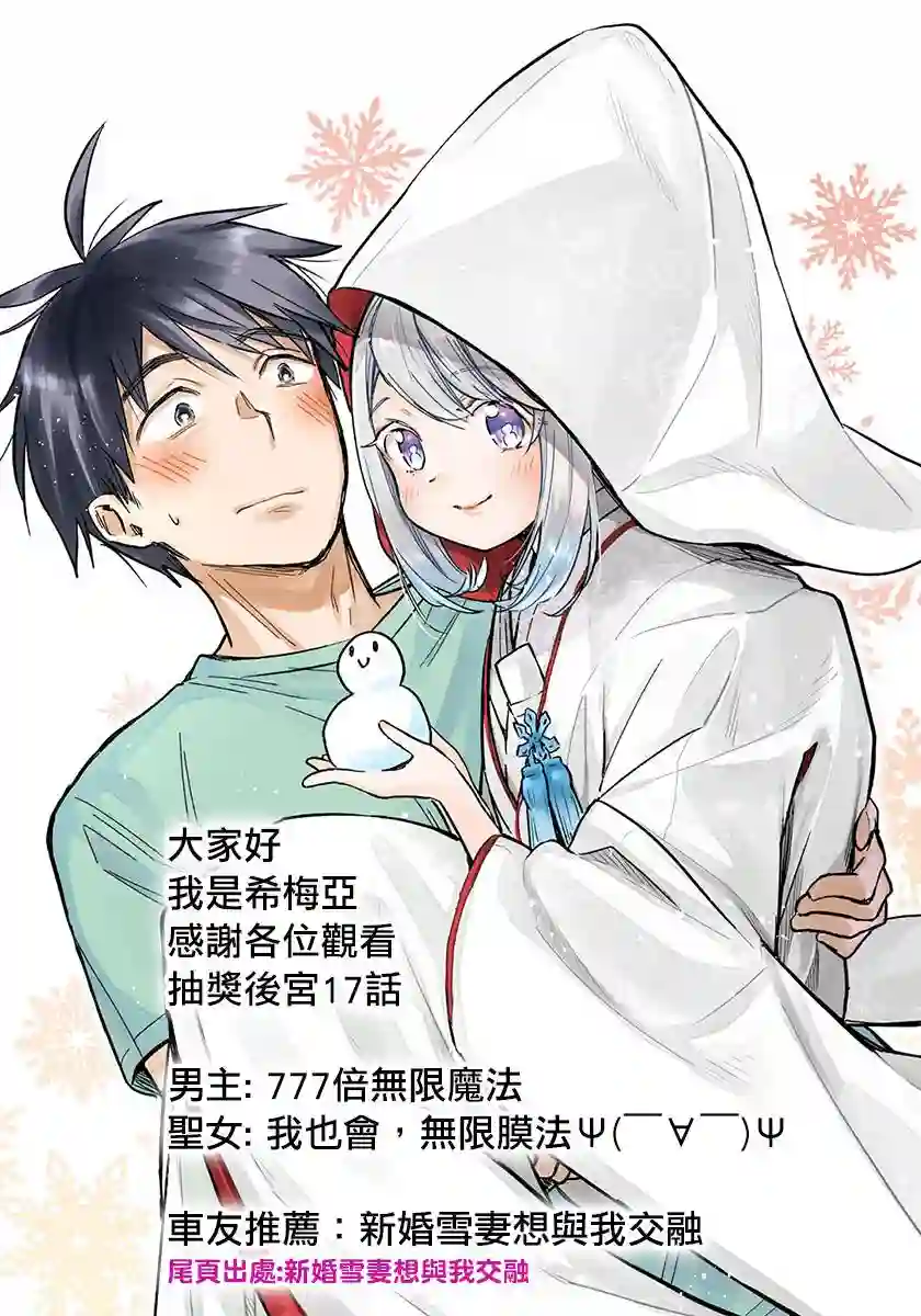 抽奖特奖无双后宫权第17话