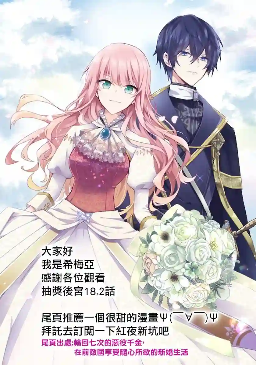 抽奖特奖无双后宫权第18.2话