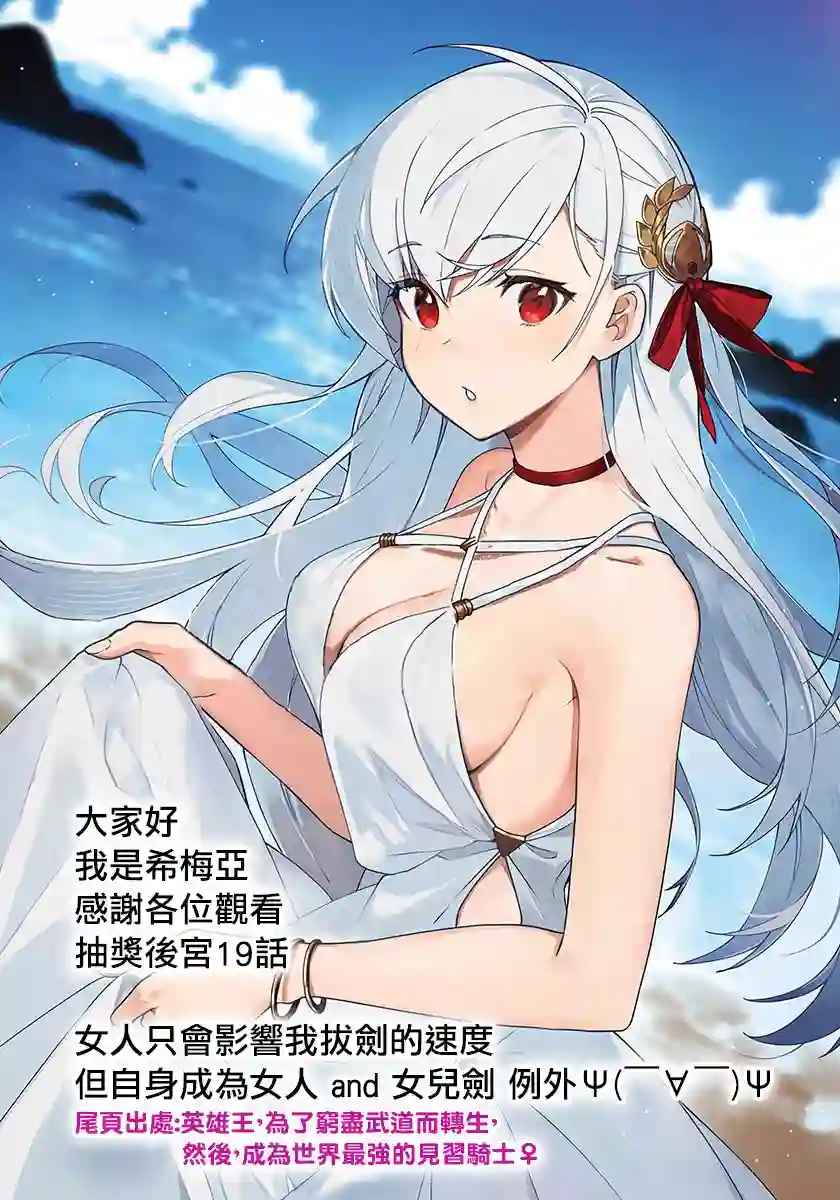 抽奖特奖无双后宫权第19话