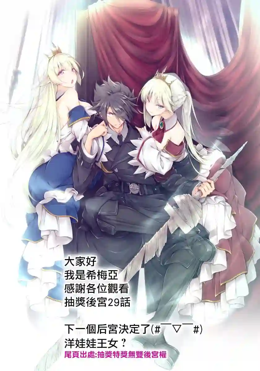 抽奖特奖无双后宫权第29话