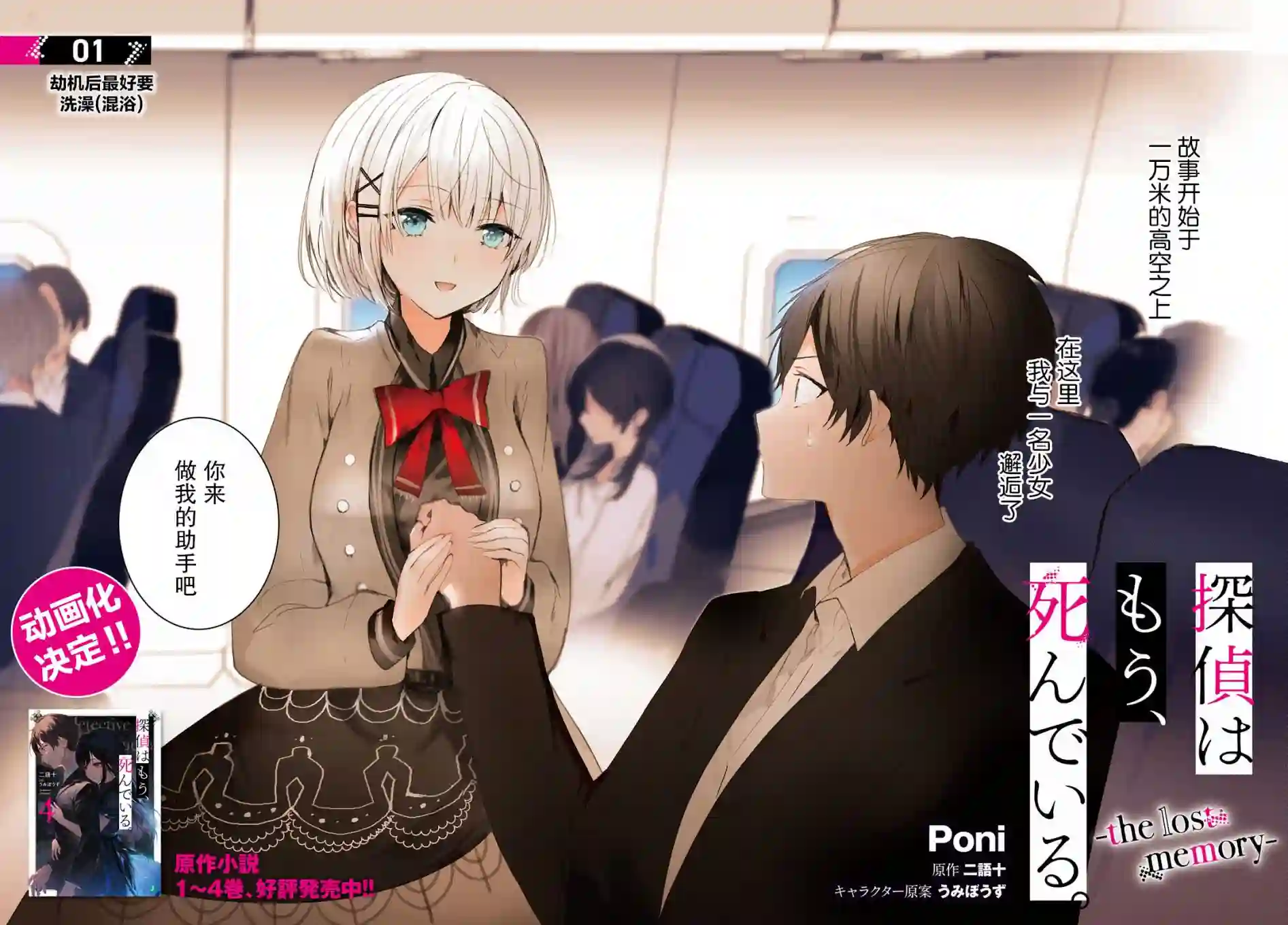 侦探已经死了 -the lost memory-第01话