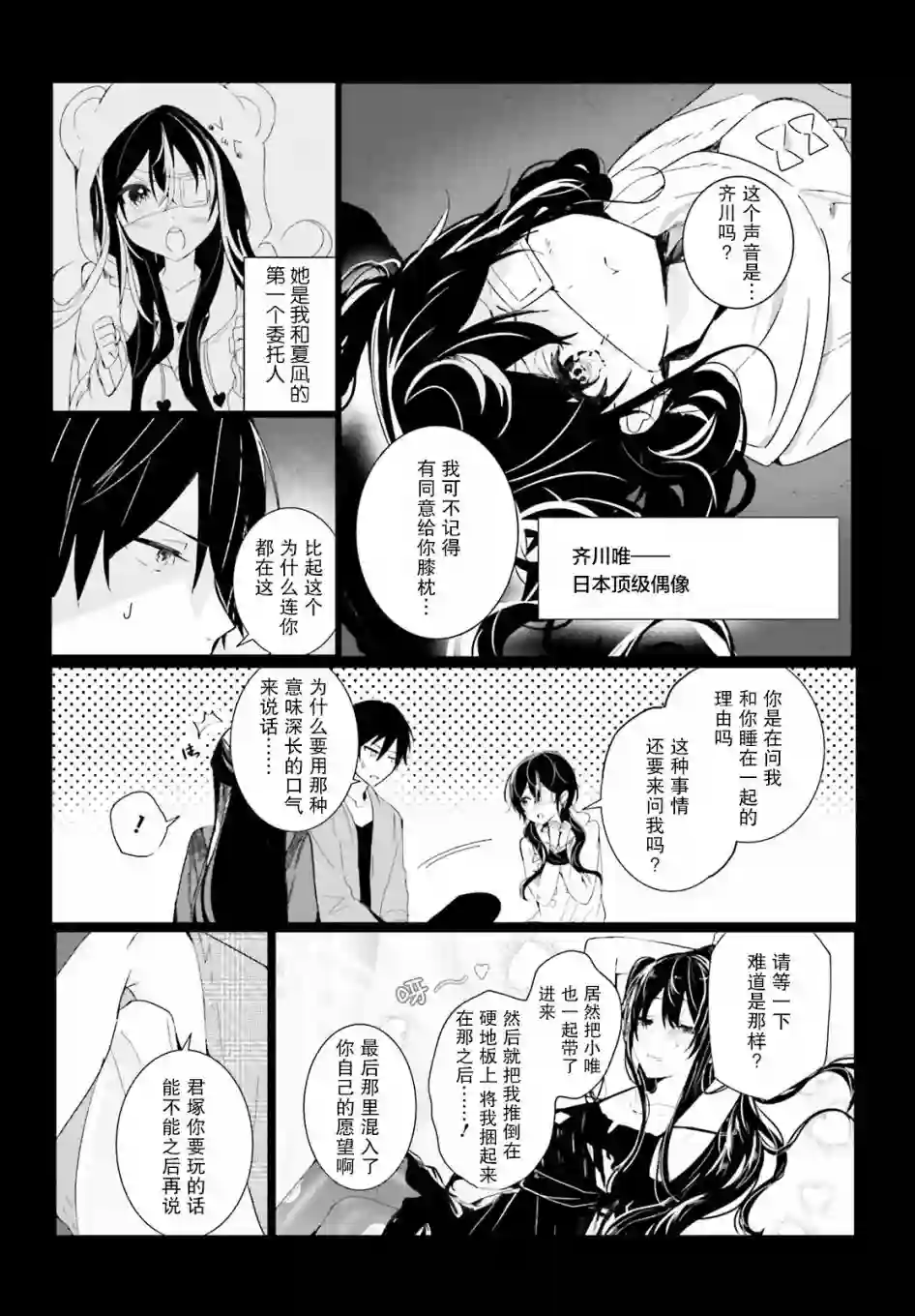 侦探已经死了 -the lost memory-第01话