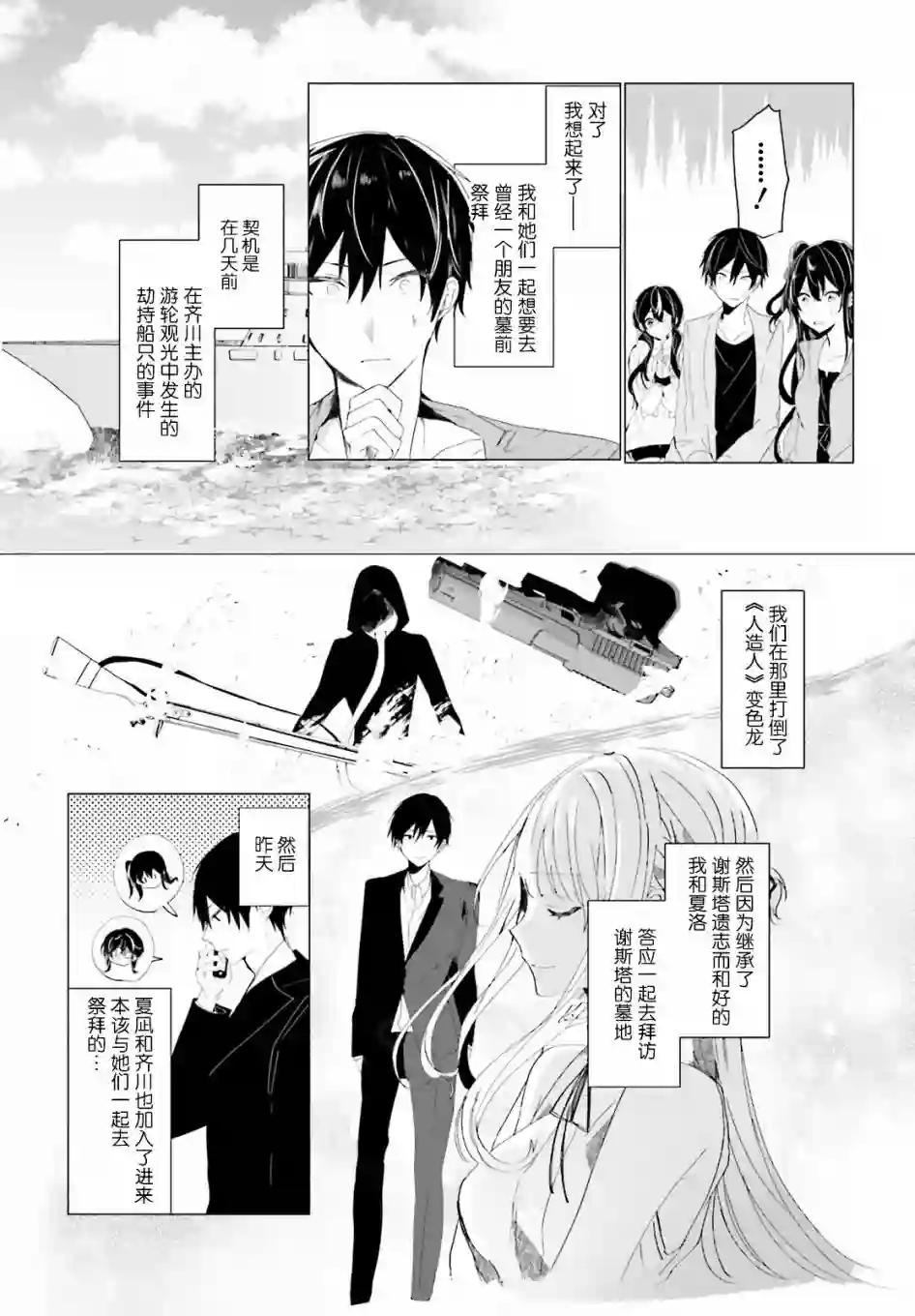 侦探已经死了 -the lost memory-第01话