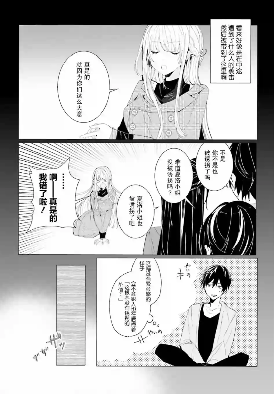 侦探已经死了 -the lost memory-第01话