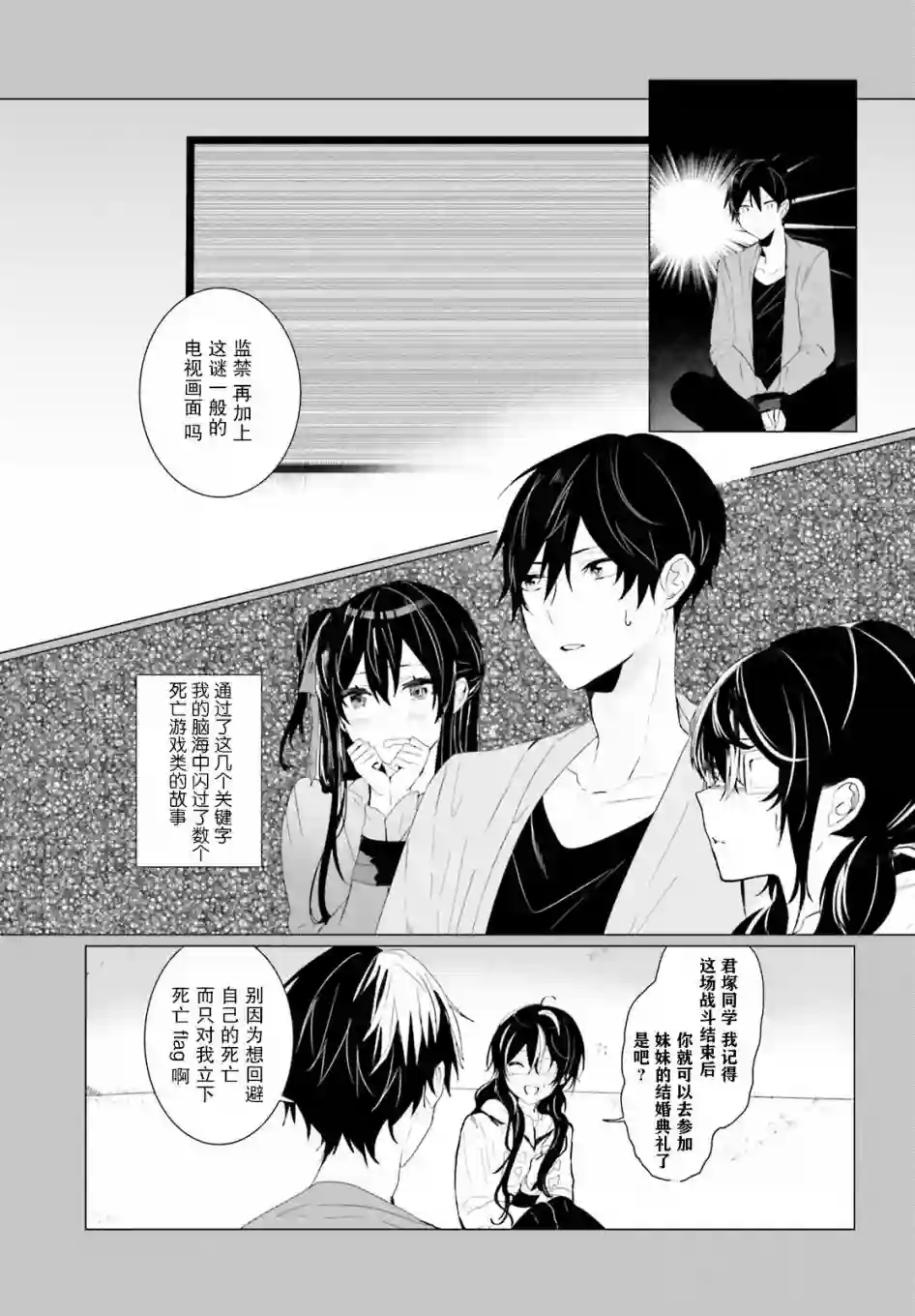 侦探已经死了 -the lost memory-第01话