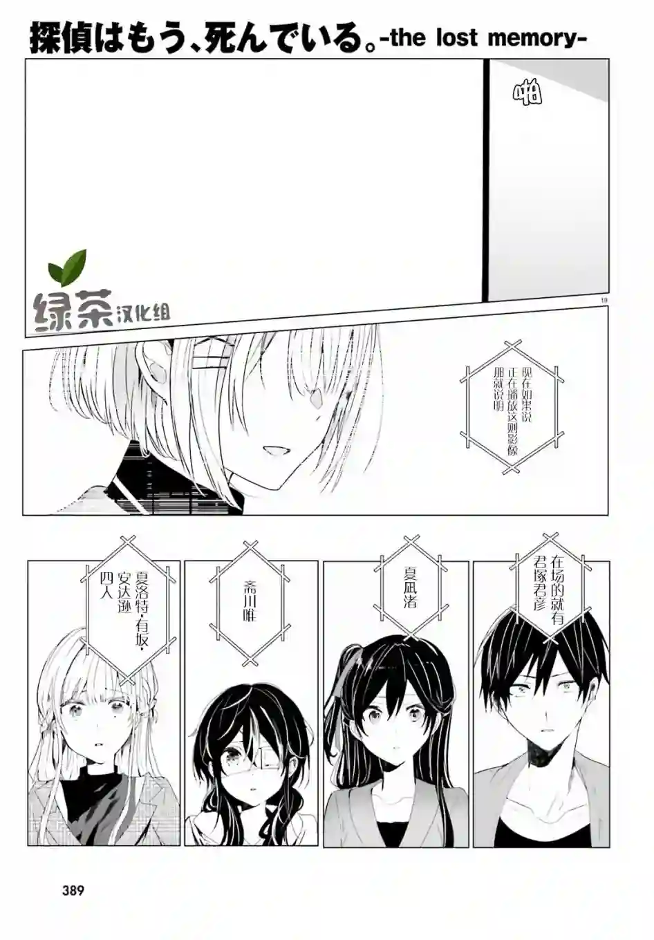 侦探已经死了 -the lost memory-第01话