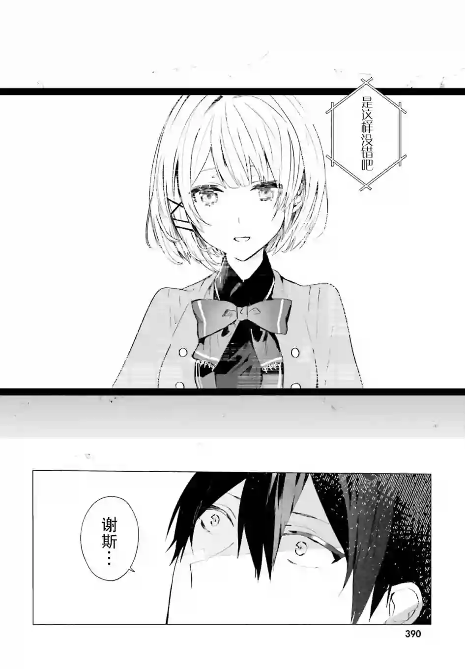 侦探已经死了 -the lost memory-第01话