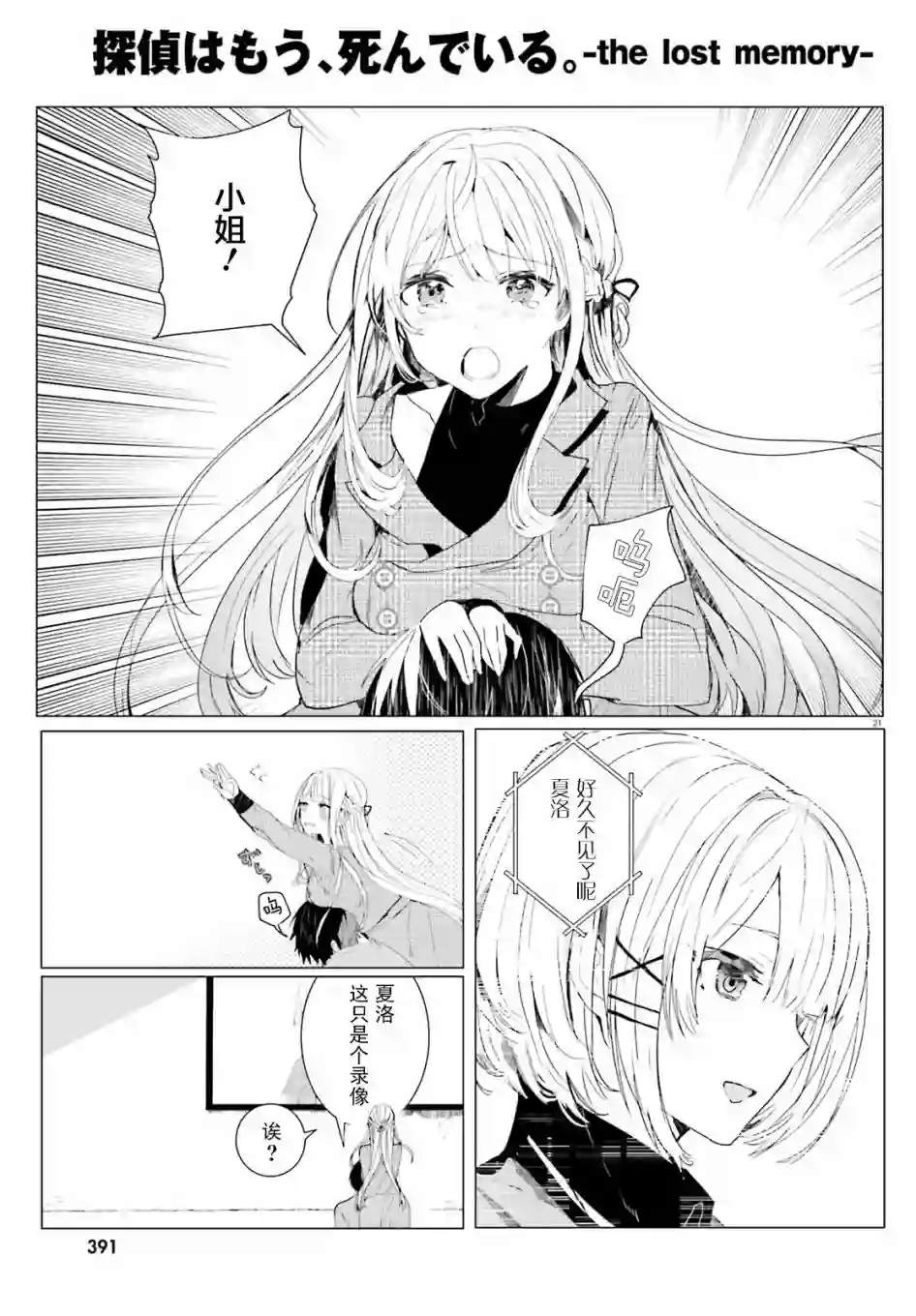 侦探已经死了 -the lost memory-第01话