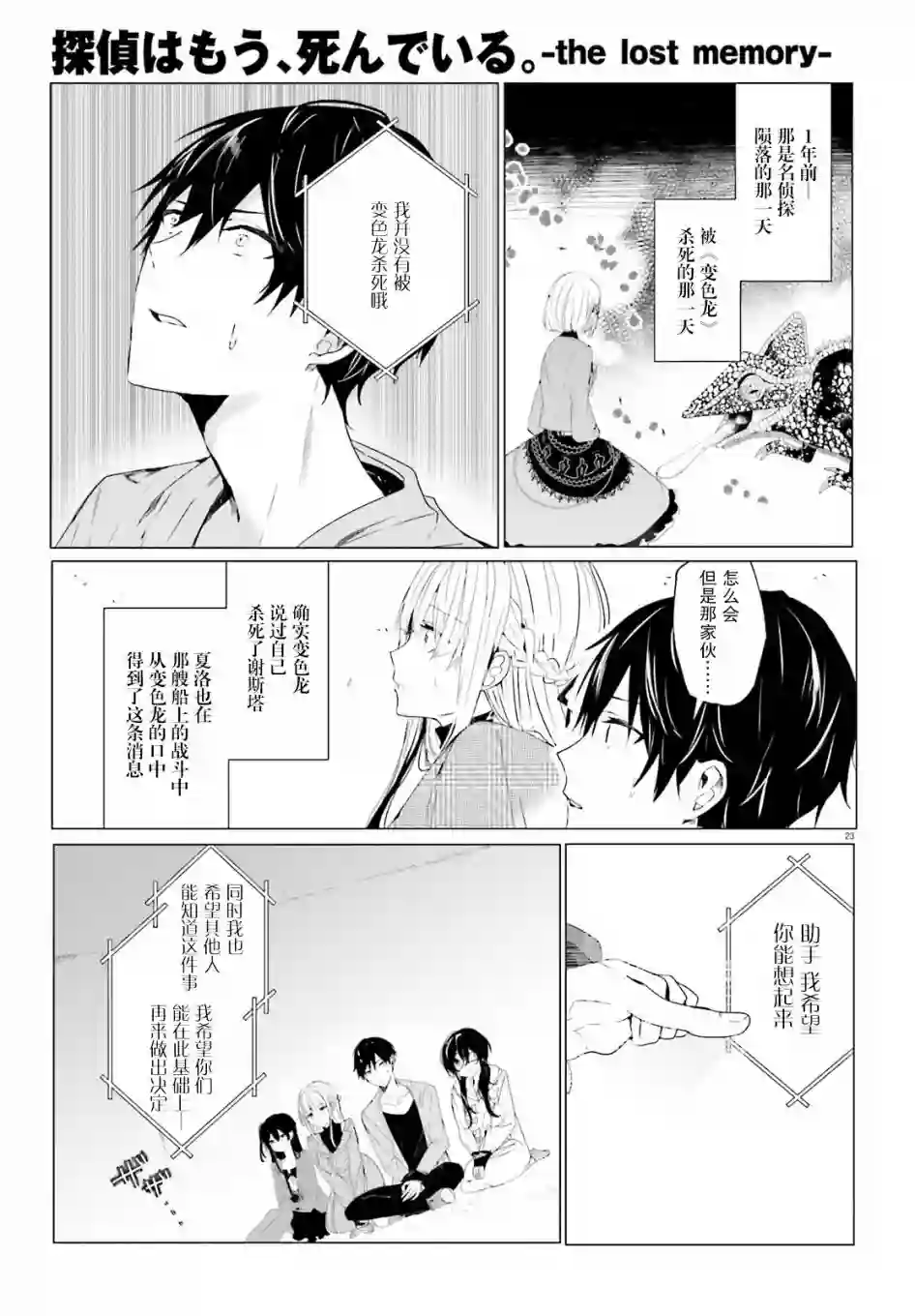 侦探已经死了 -the lost memory-第01话