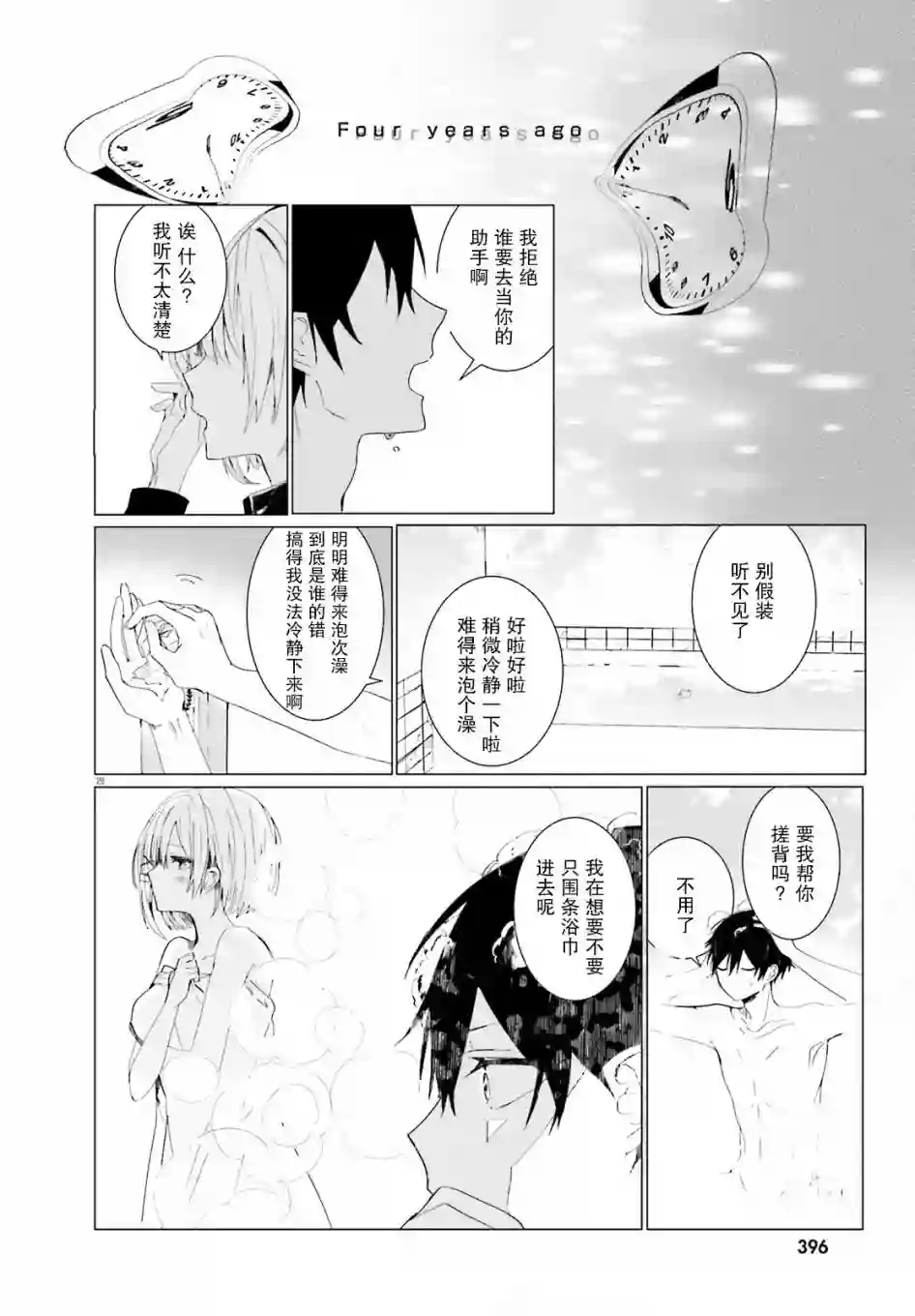 侦探已经死了 -the lost memory-第01话