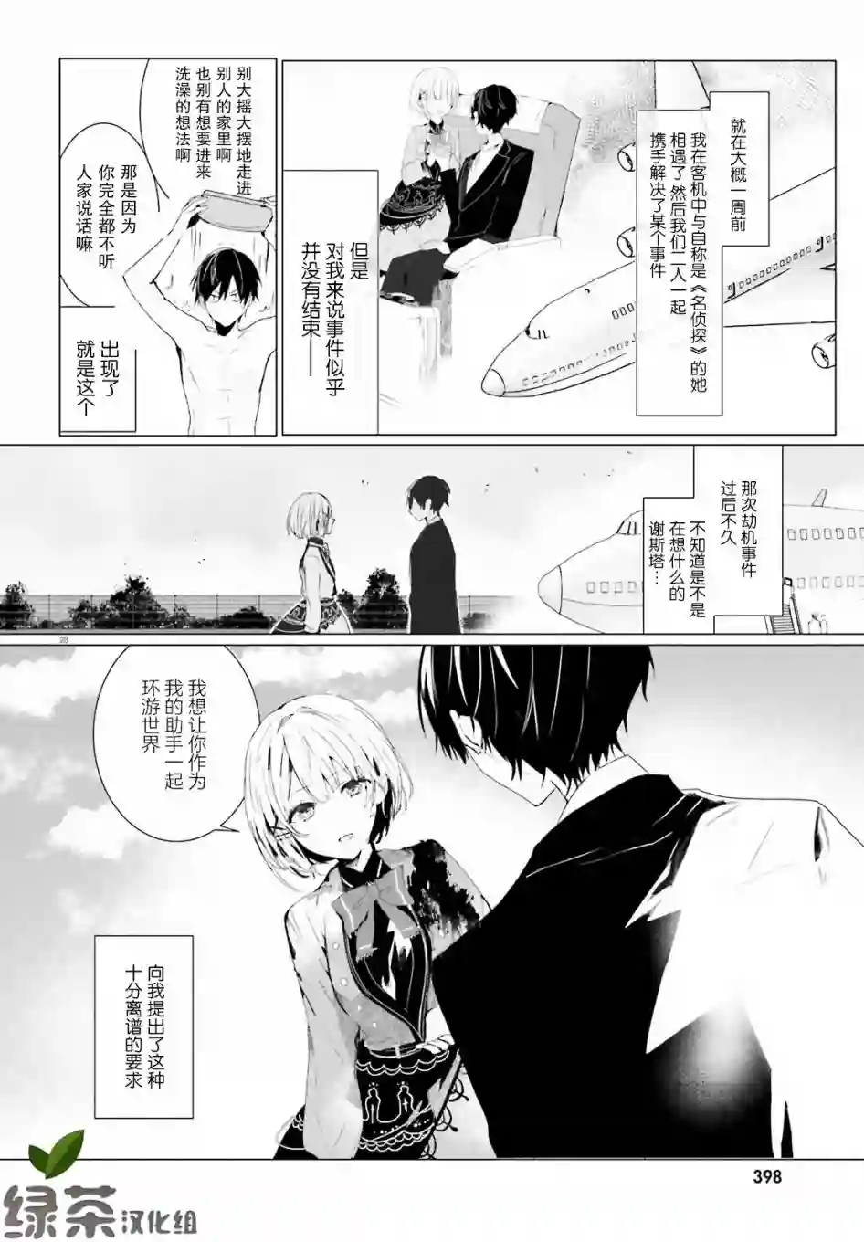 侦探已经死了 -the lost memory-第01话