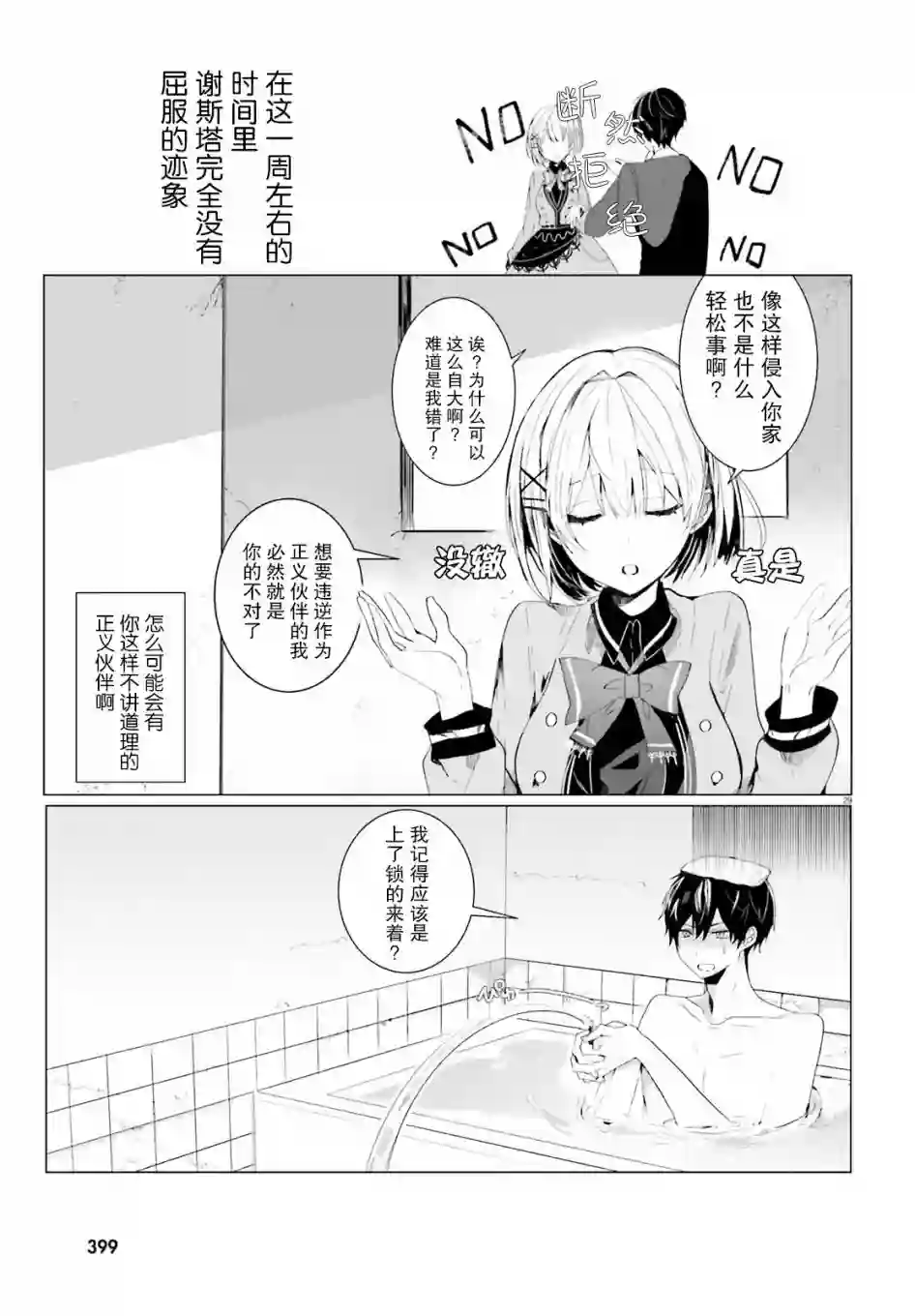 侦探已经死了 -the lost memory-第01话