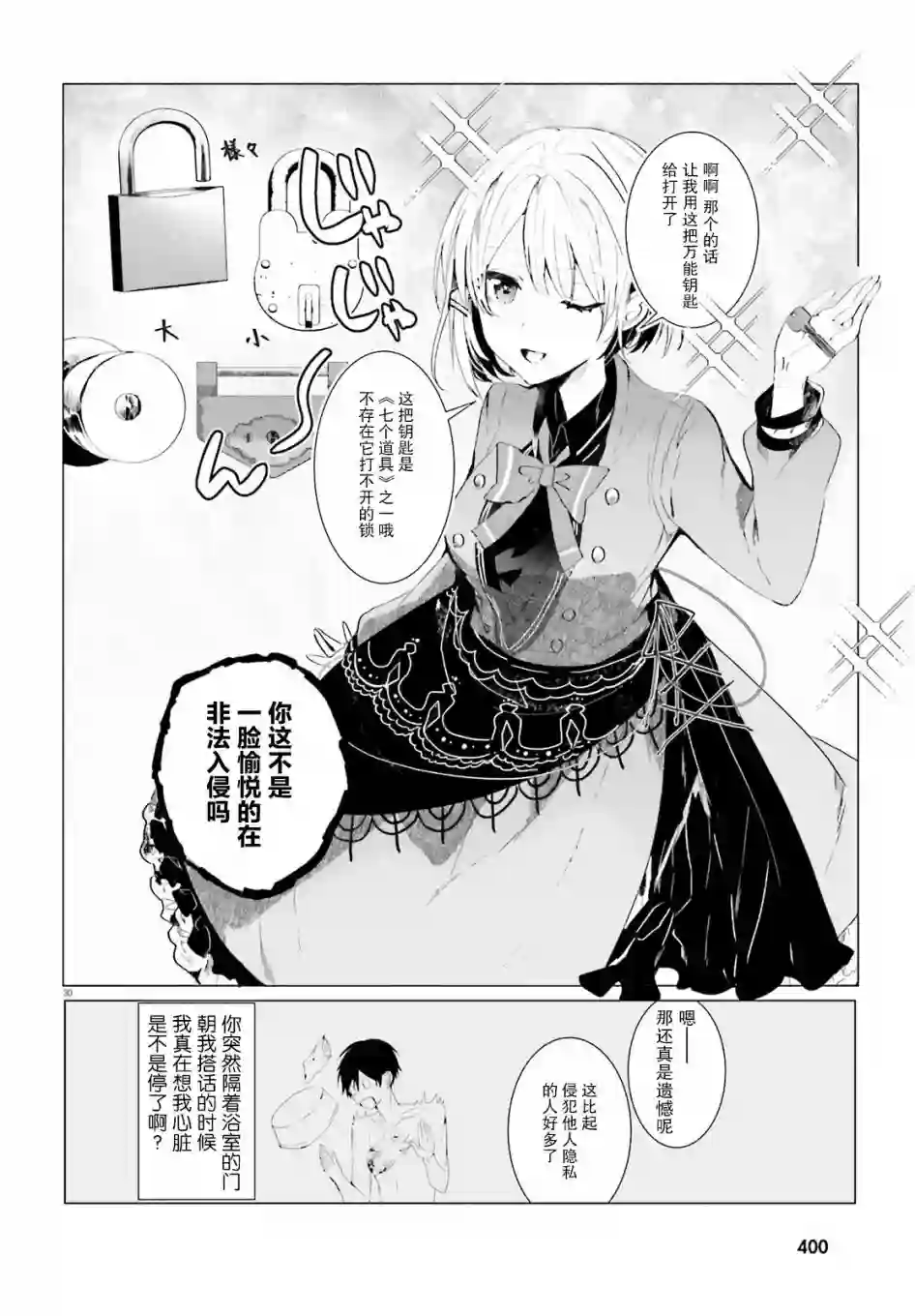 侦探已经死了 -the lost memory-第01话