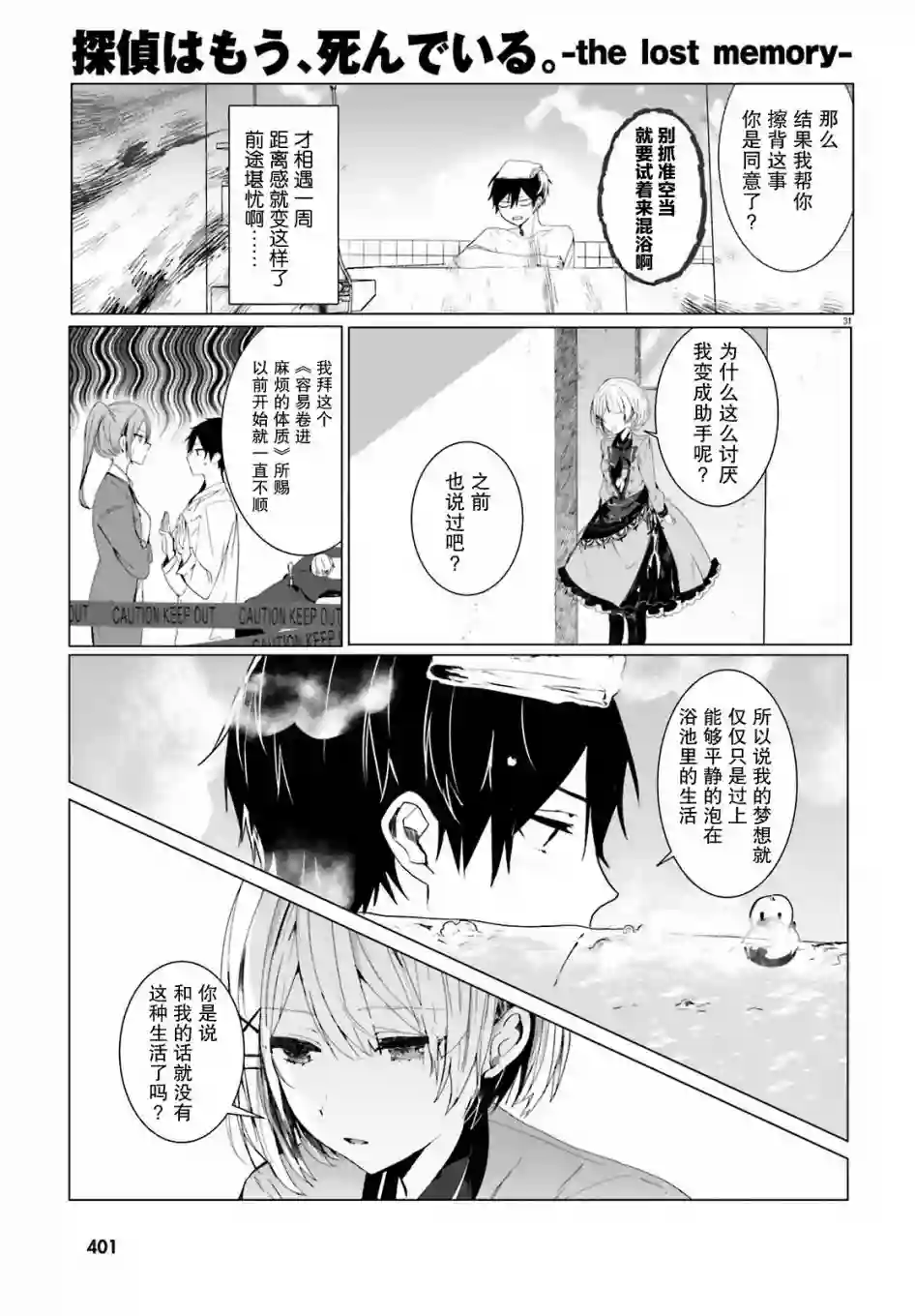 侦探已经死了 -the lost memory-第01话
