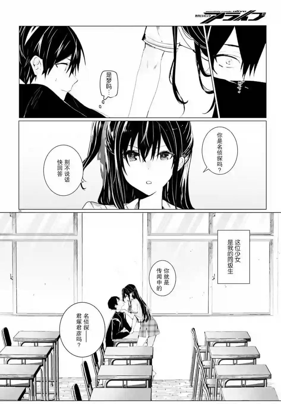 侦探已经死了 -the lost memory-第01话