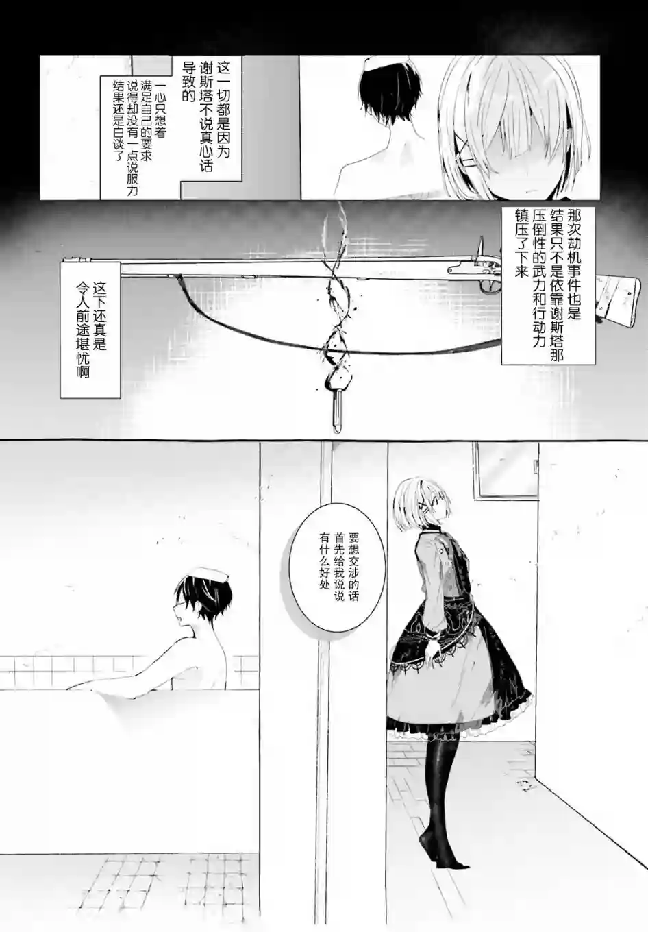 侦探已经死了 -the lost memory-第01话