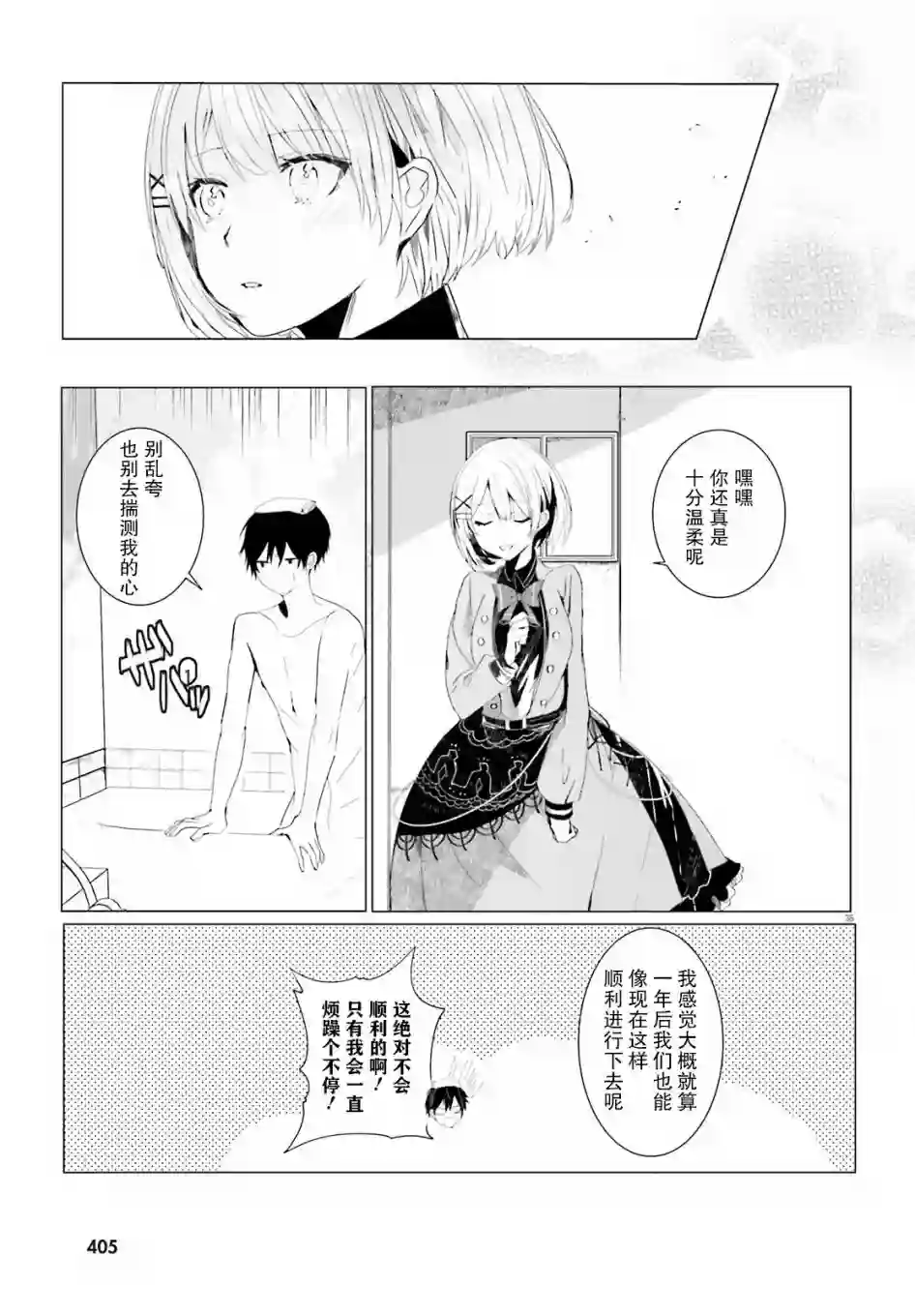 侦探已经死了 -the lost memory-第01话