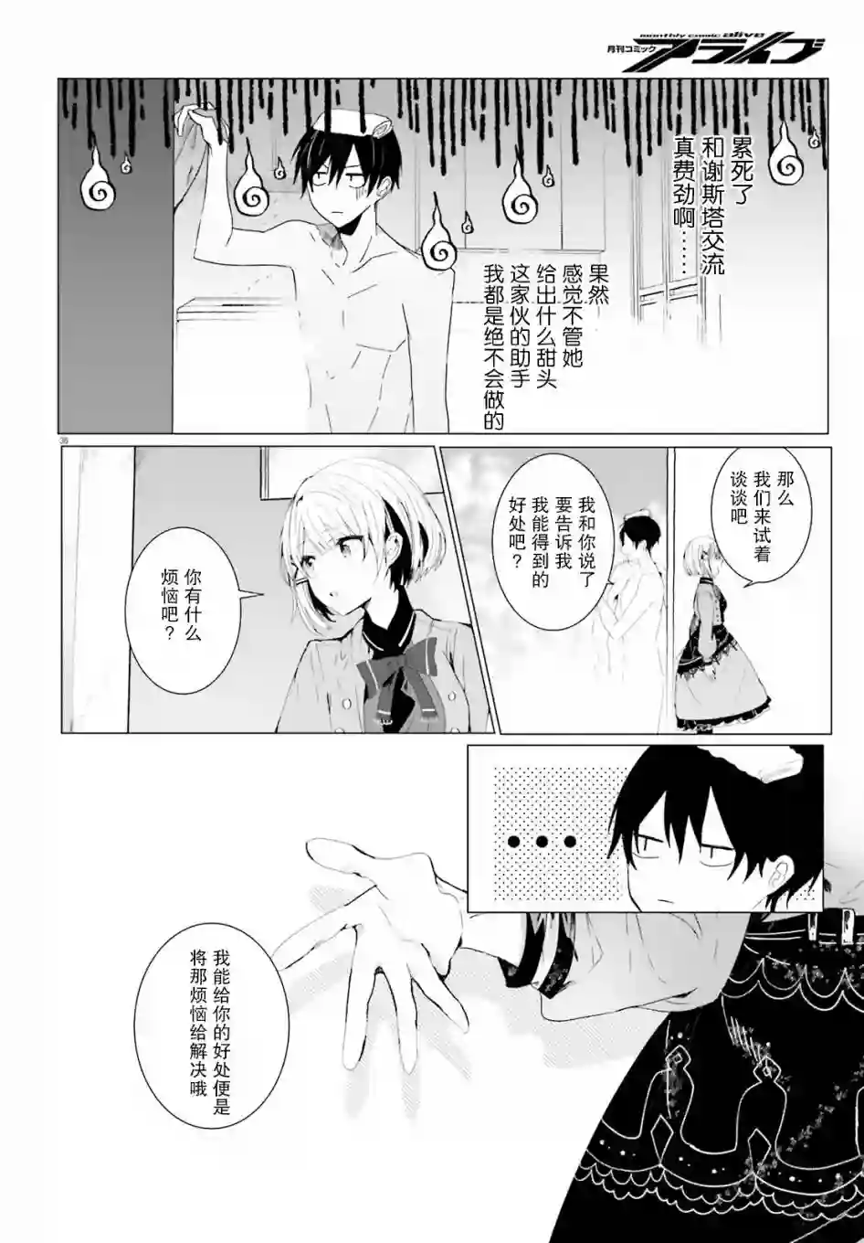 侦探已经死了 -the lost memory-第01话