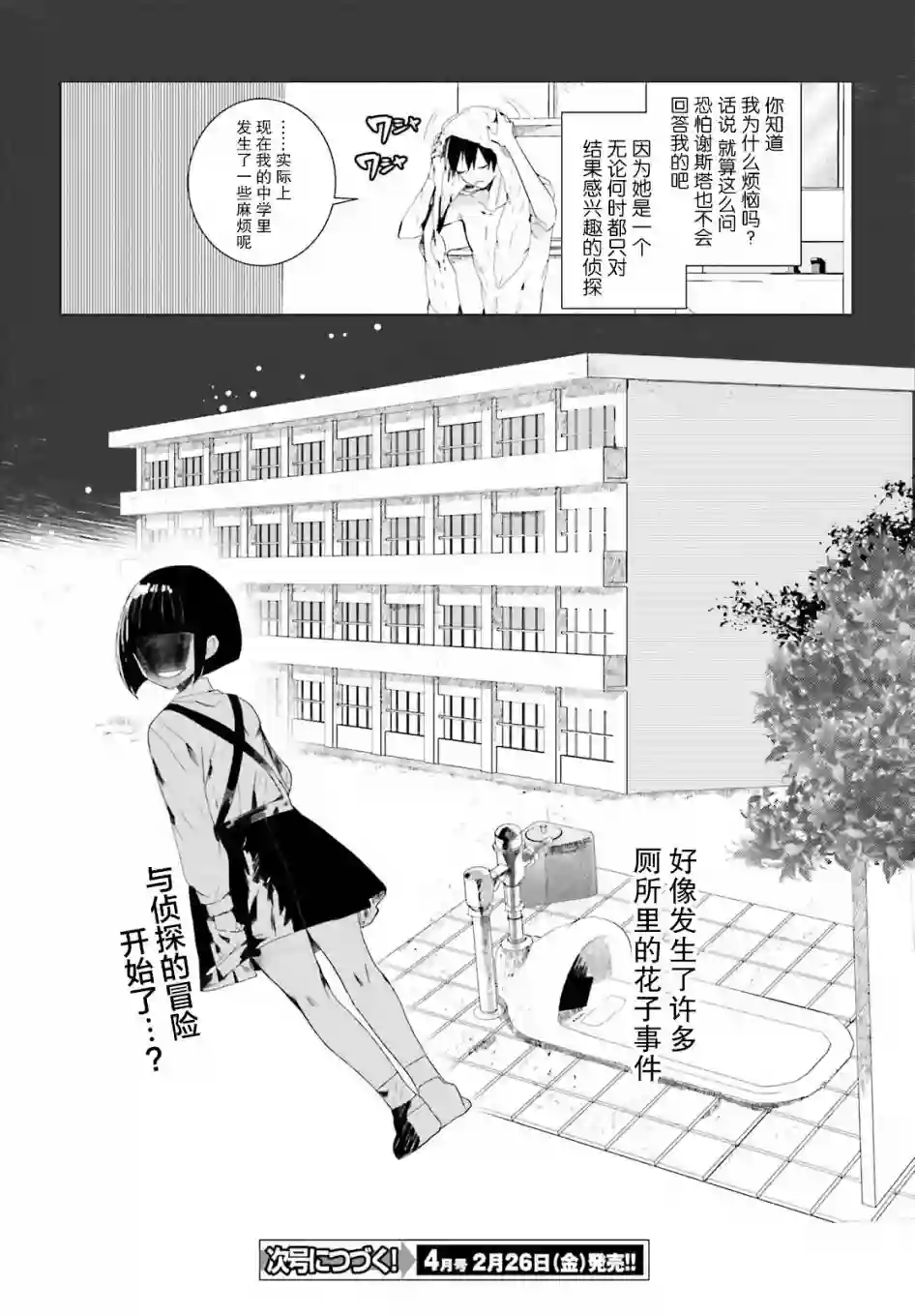 侦探已经死了 -the lost memory-第01话