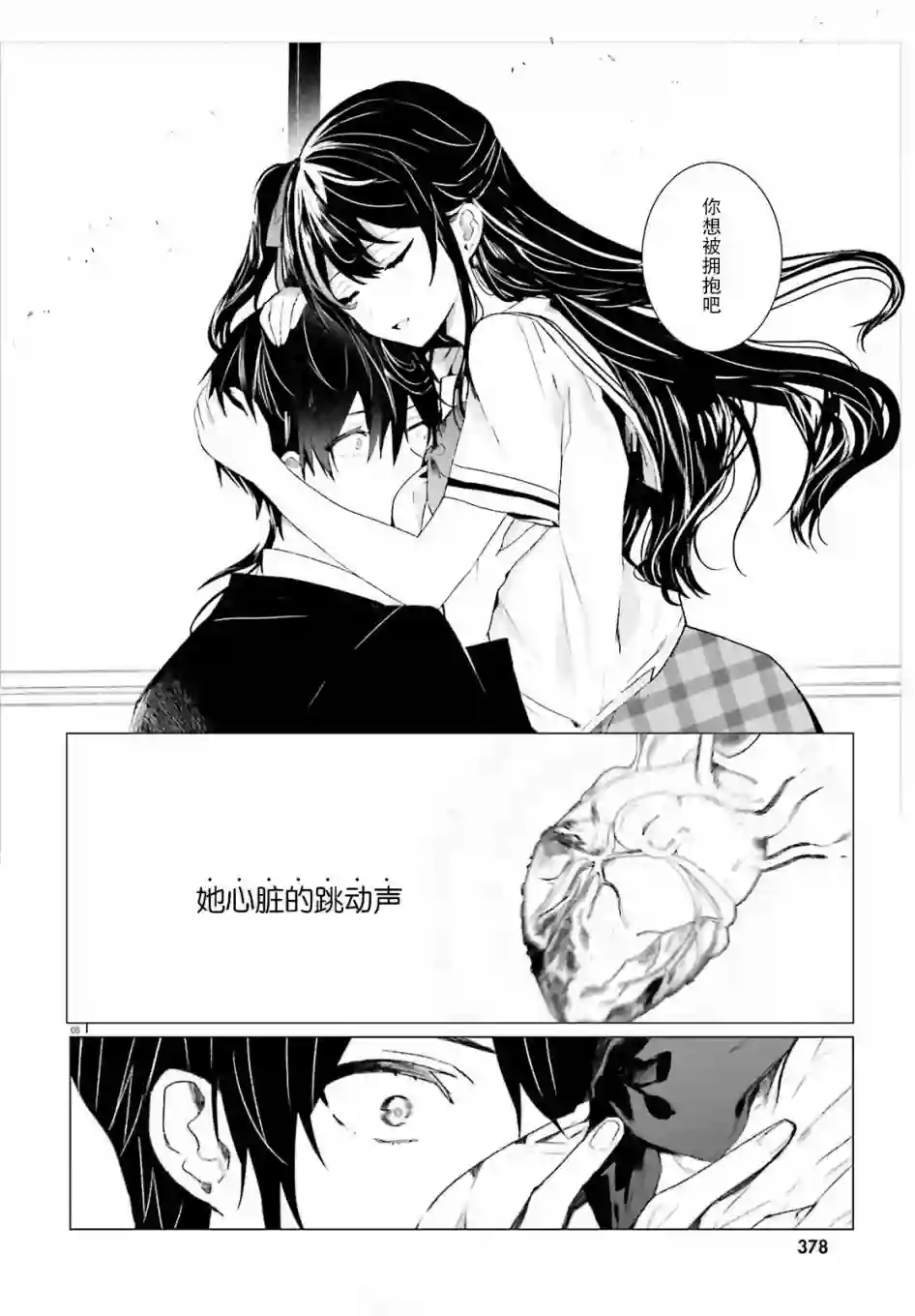 侦探已经死了 -the lost memory-第01话