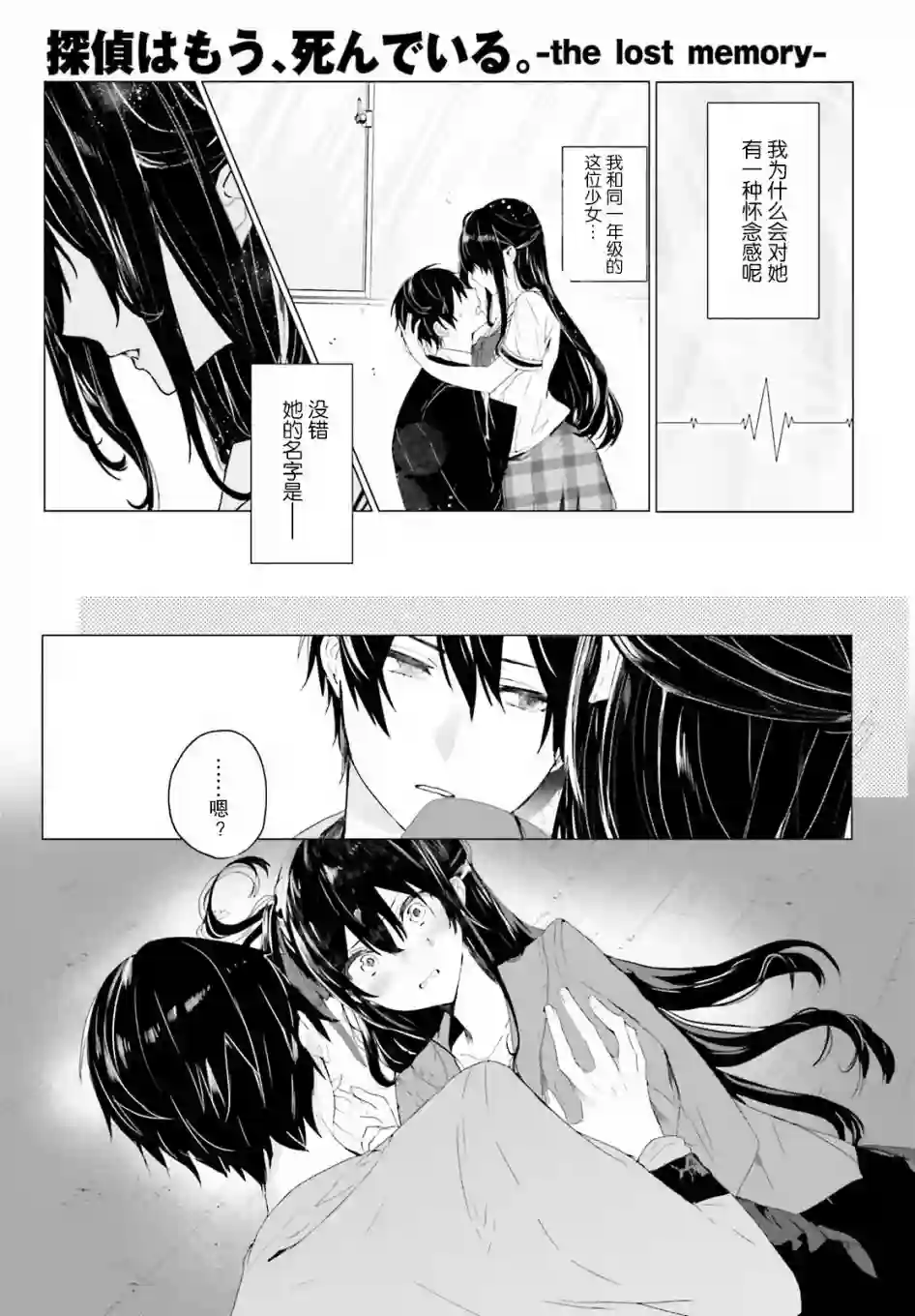 侦探已经死了 -the lost memory-第01话
