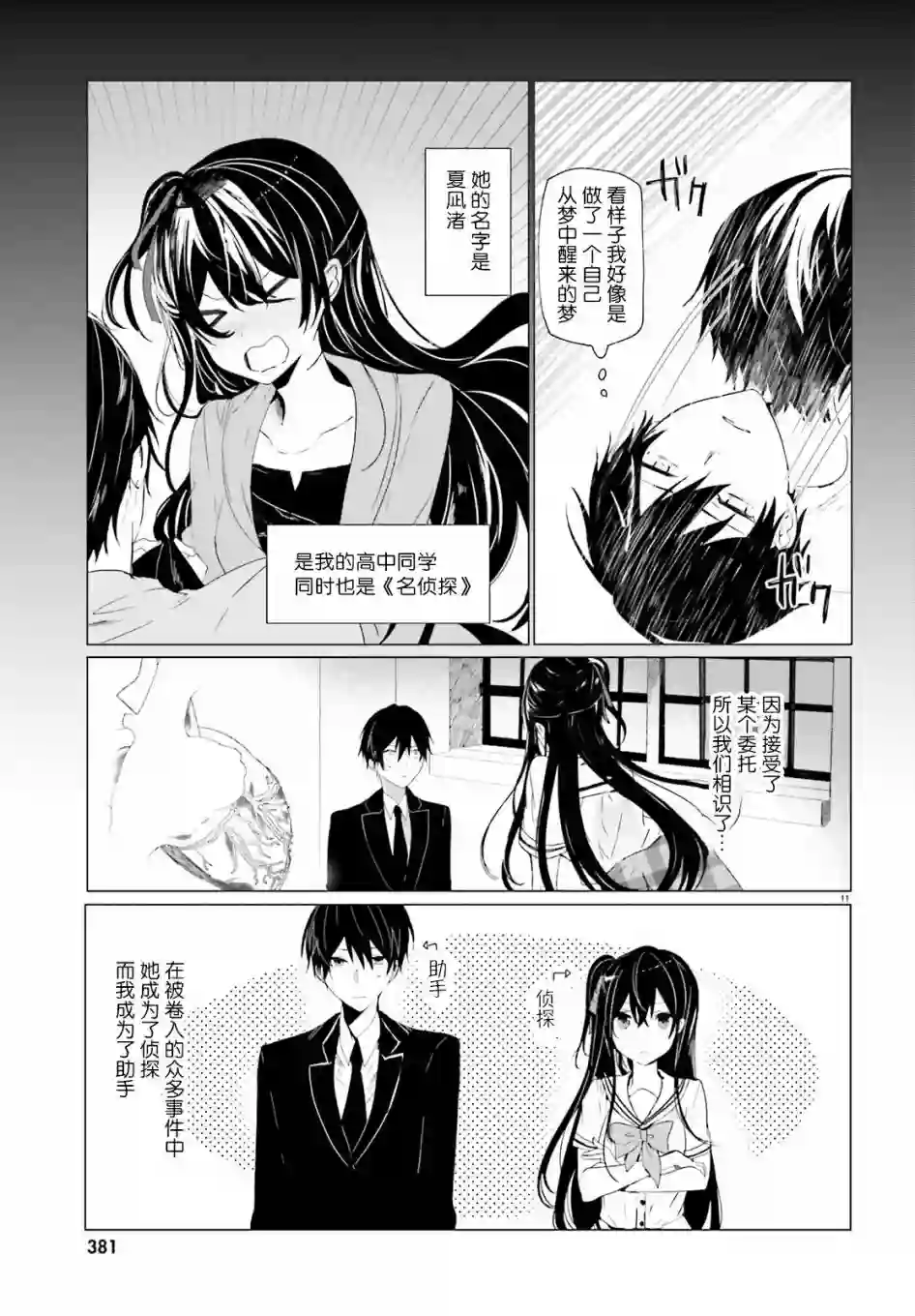 侦探已经死了 -the lost memory-第01话