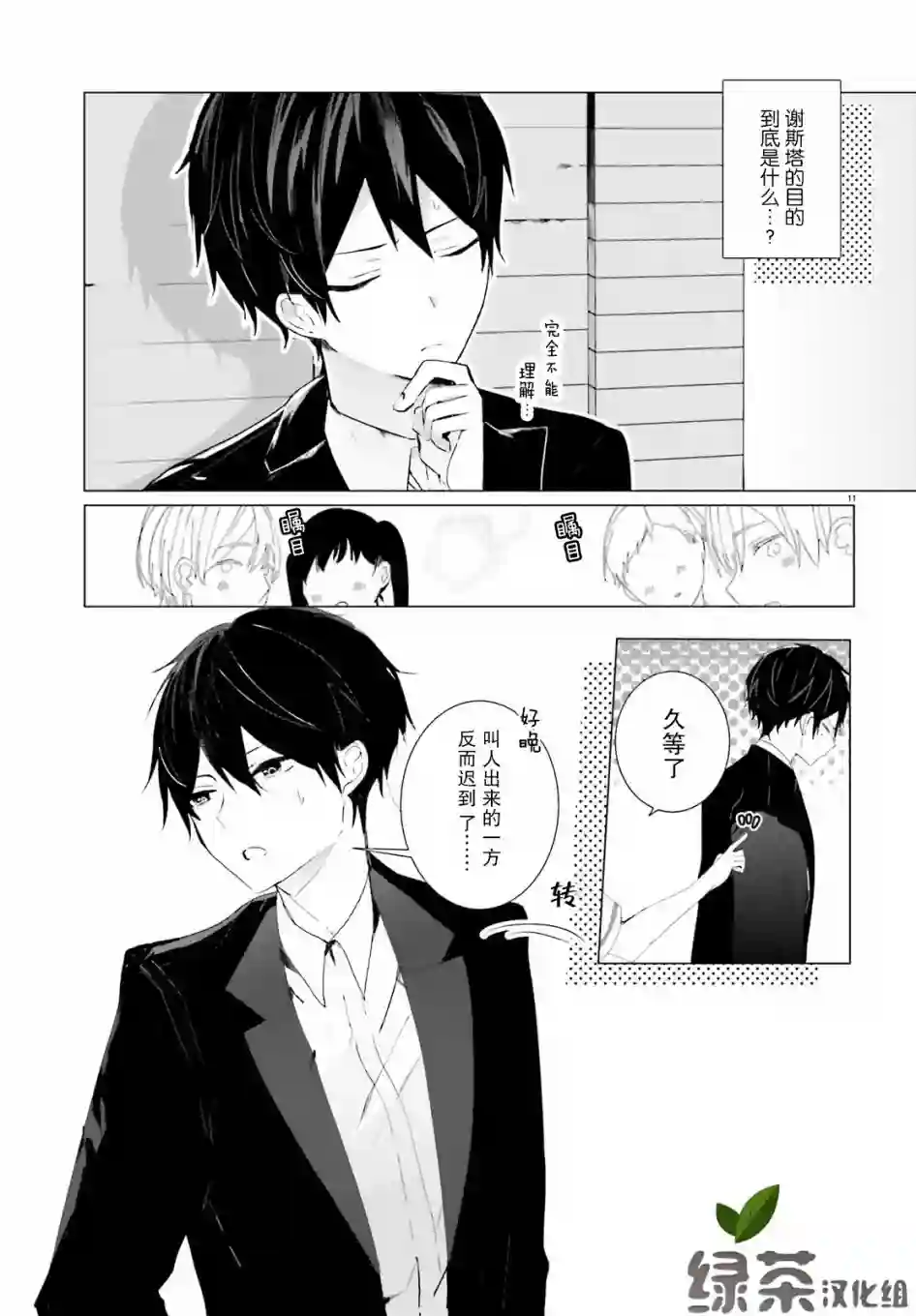 侦探已经死了 -the lost memory-第02话