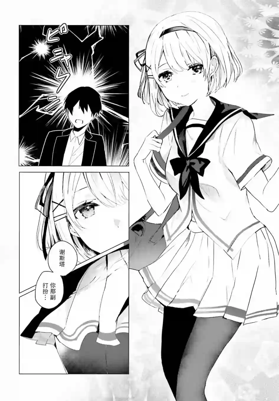 侦探已经死了 -the lost memory-第02话